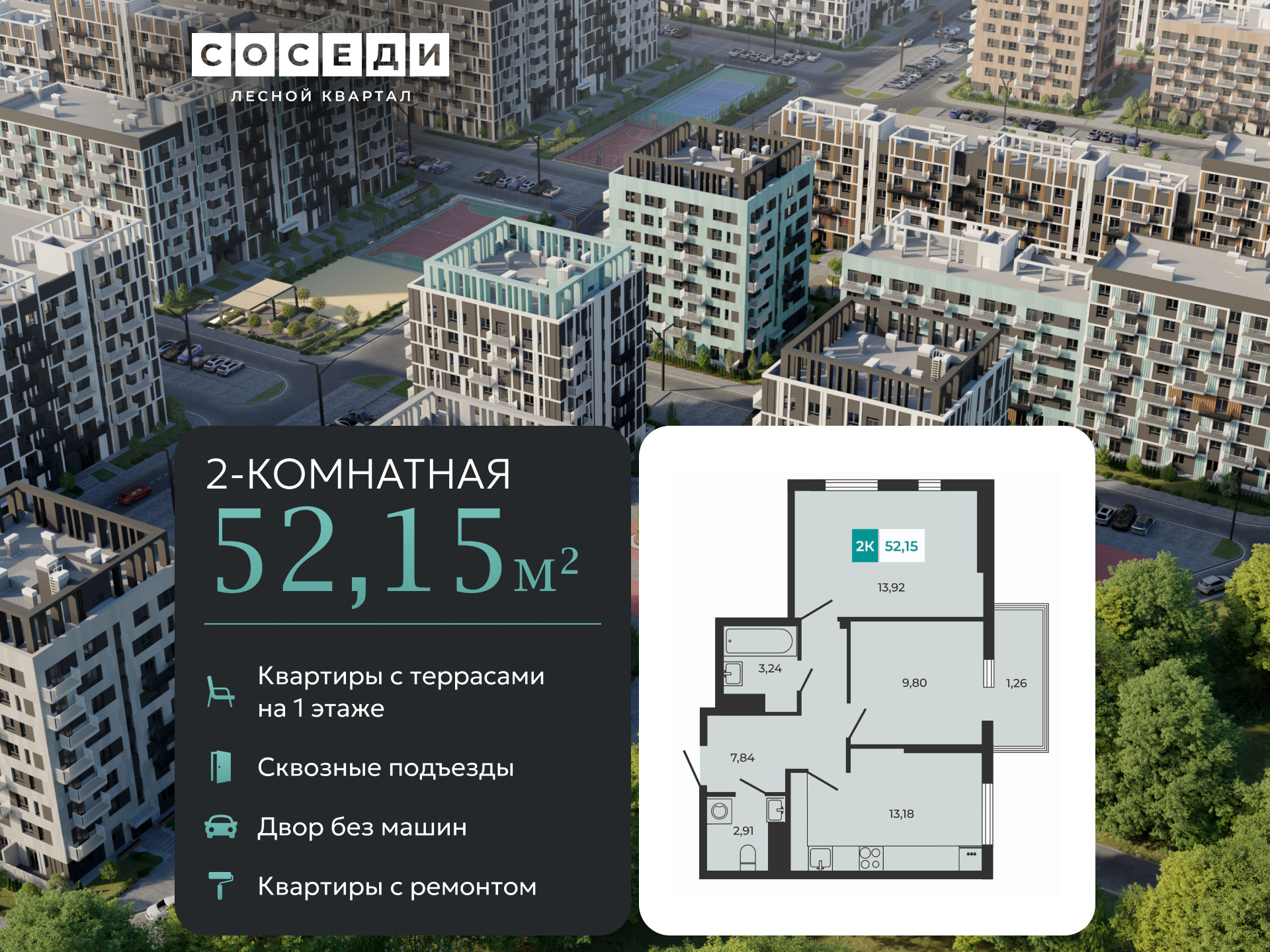 Планировка 2-комн. в ЖК «Соседи»