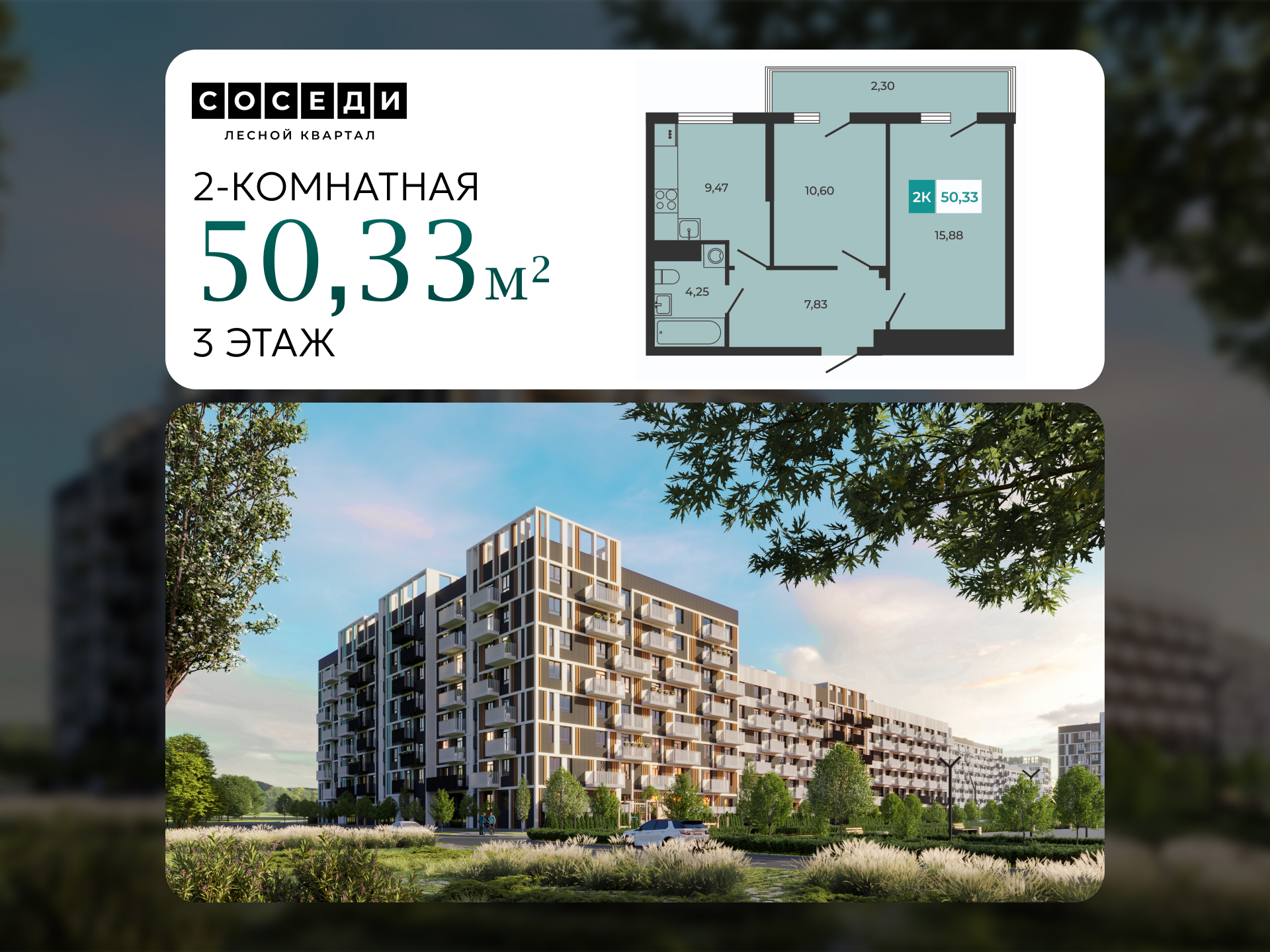 Планировка 2-комн. в ЖК «Соседи»