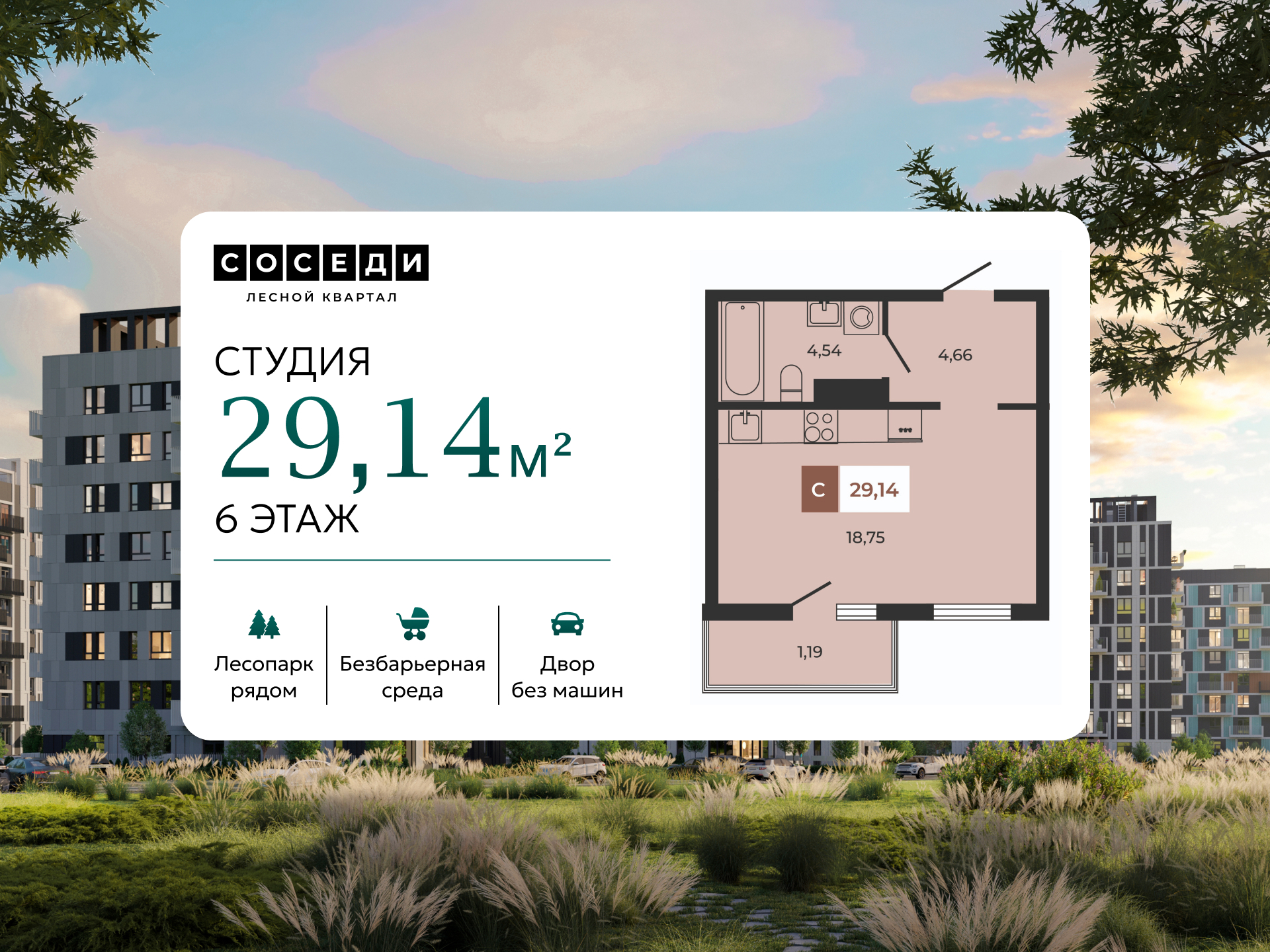 Планировка Студия в ЖК «Соседи»