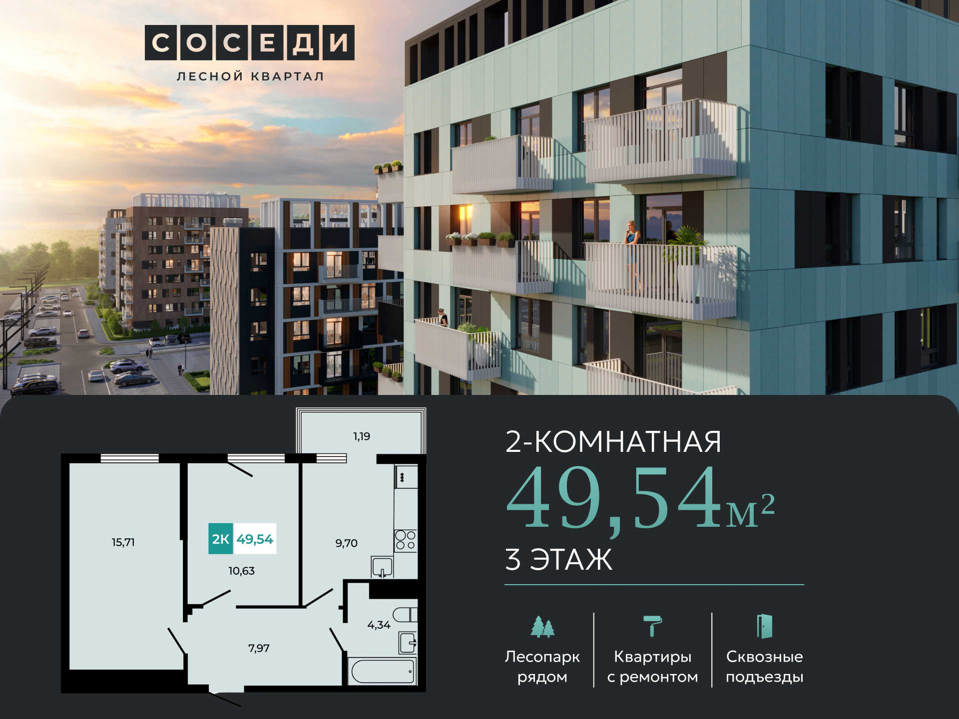 Планировка 2-комн. в ЖК «Соседи»