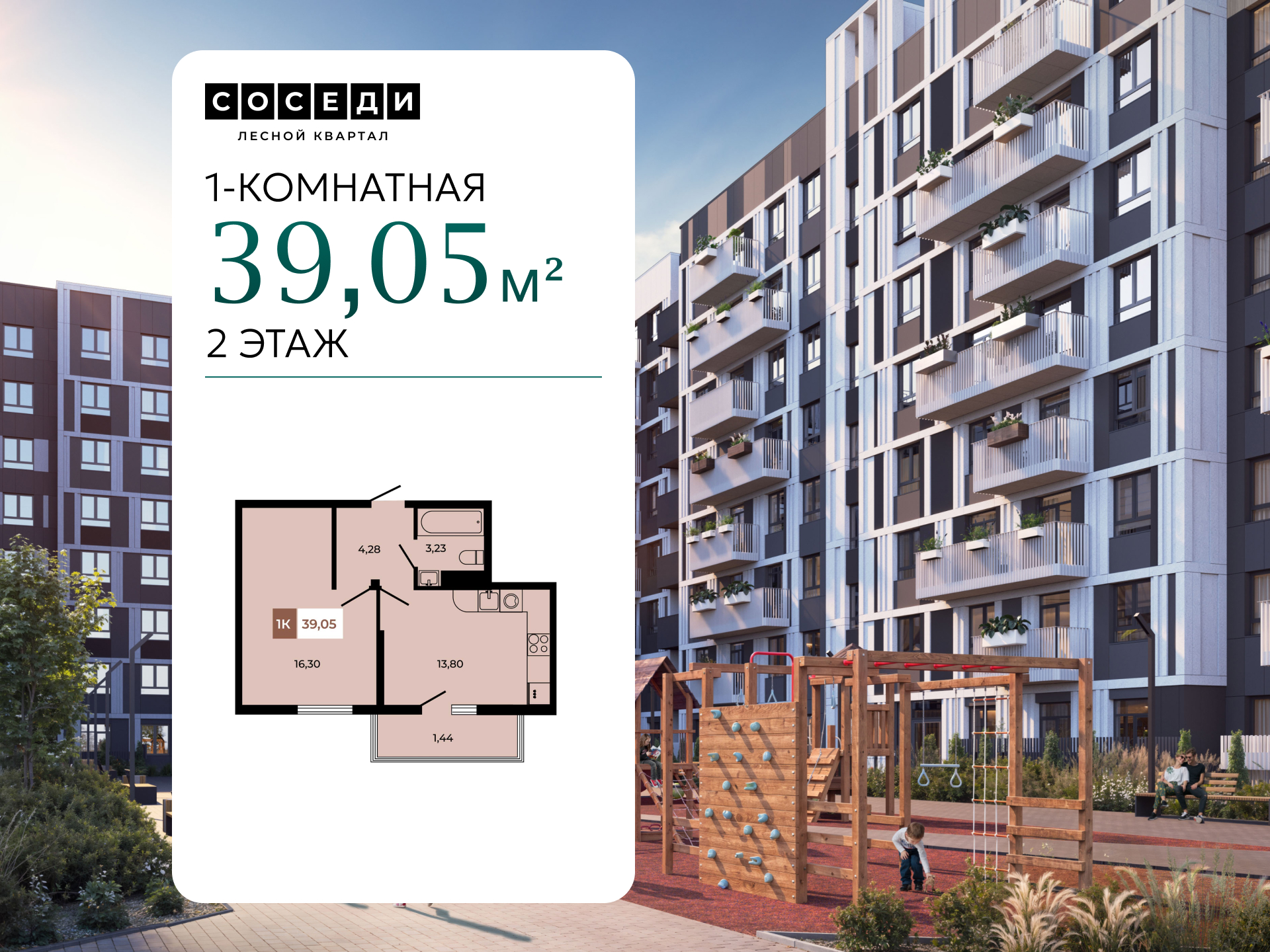 Планировка 1-комн. в ЖК «Соседи»