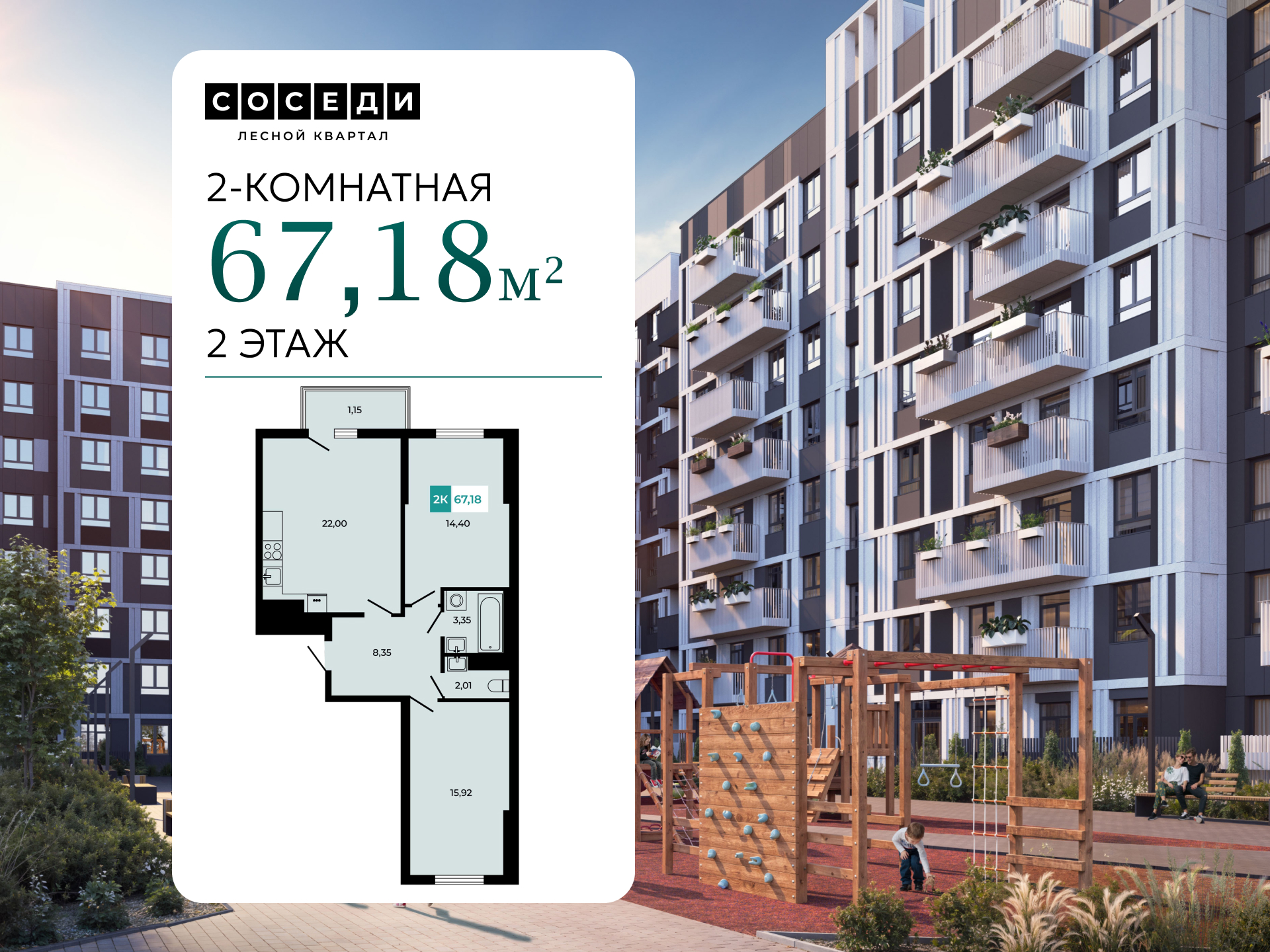 Планировка 2-комн. в ЖК «Соседи»