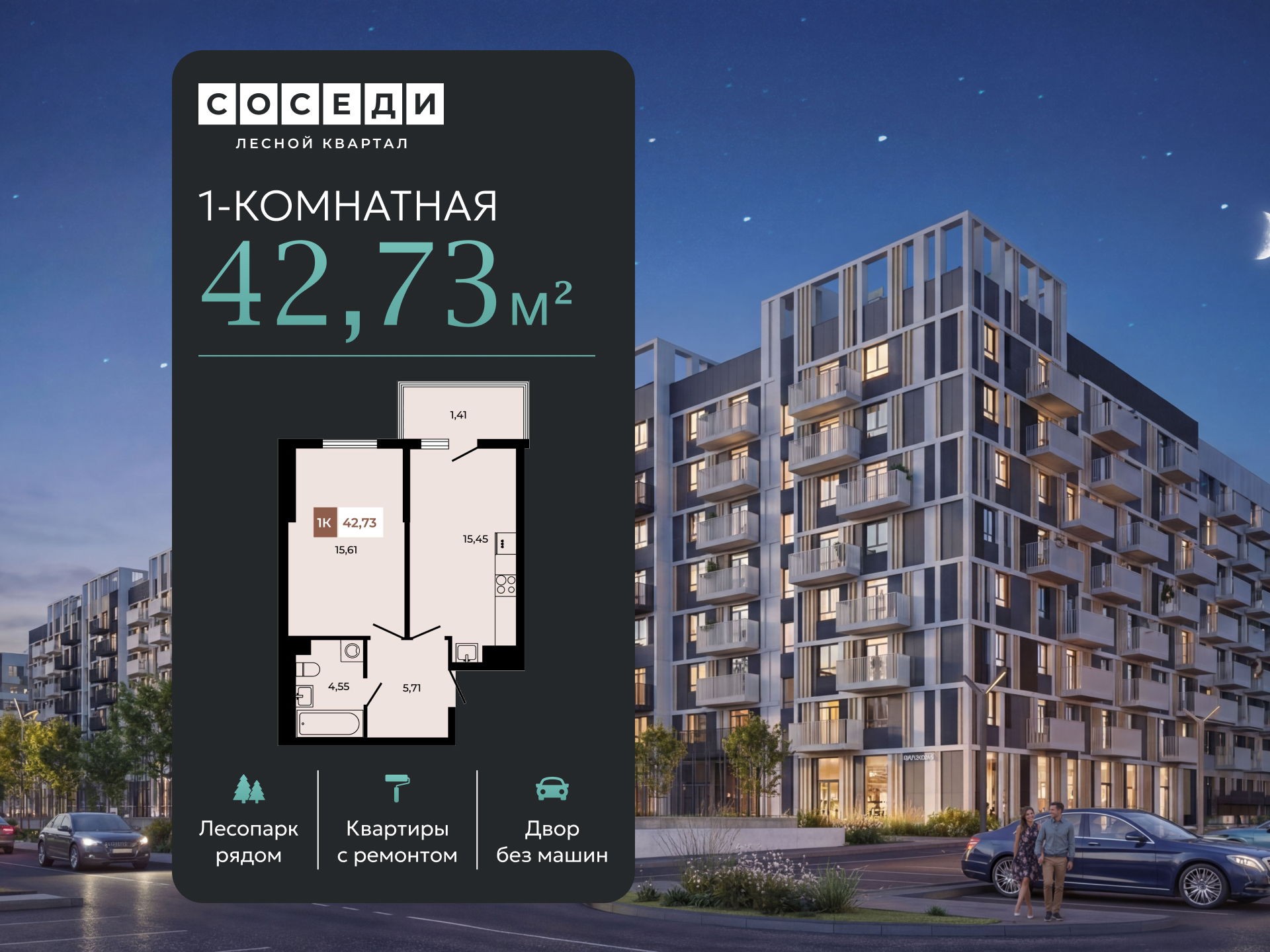 Планировка 1-комн. в ЖК «Соседи»