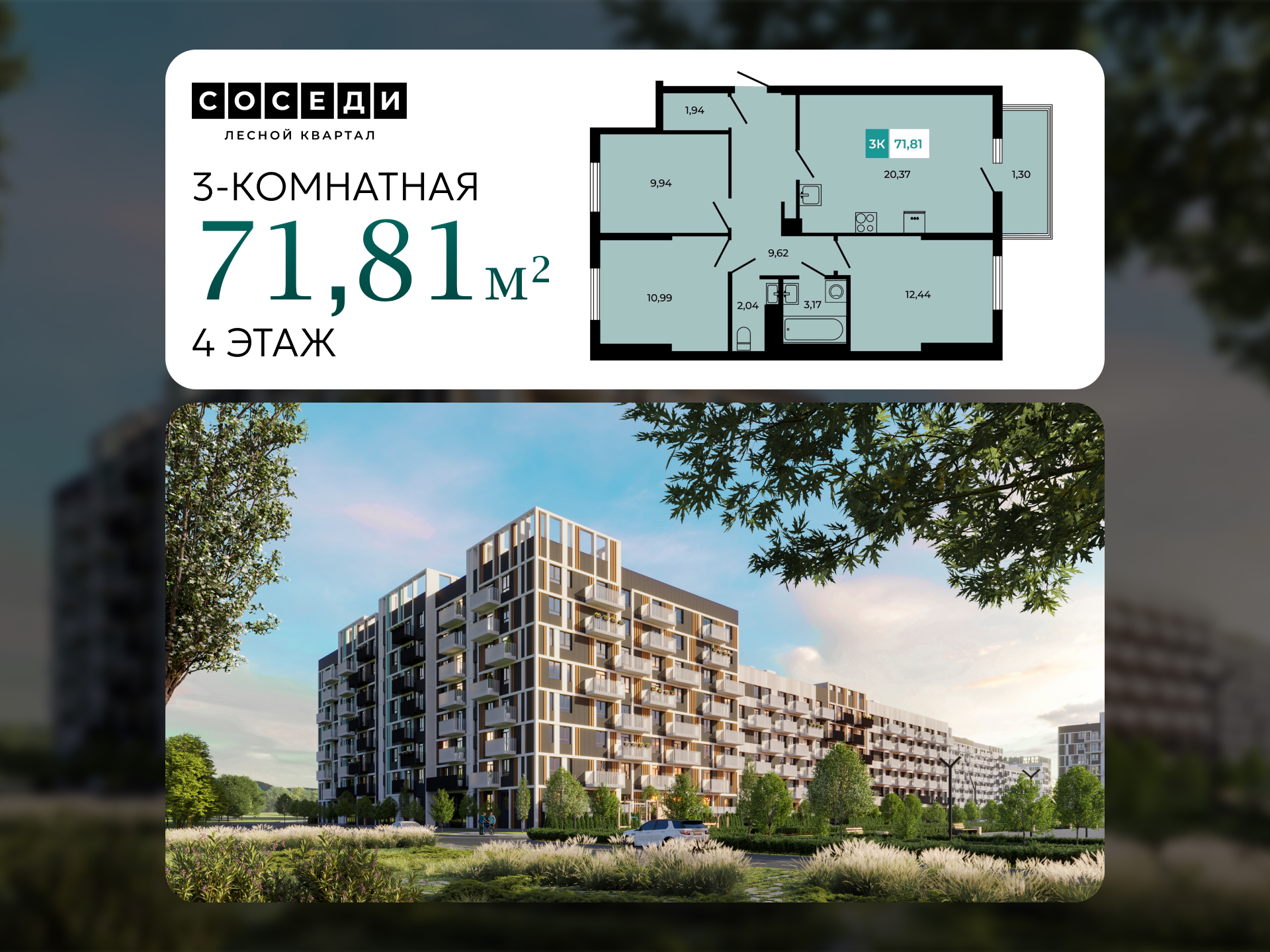 Планировка 3-комн. в ЖК «Соседи»