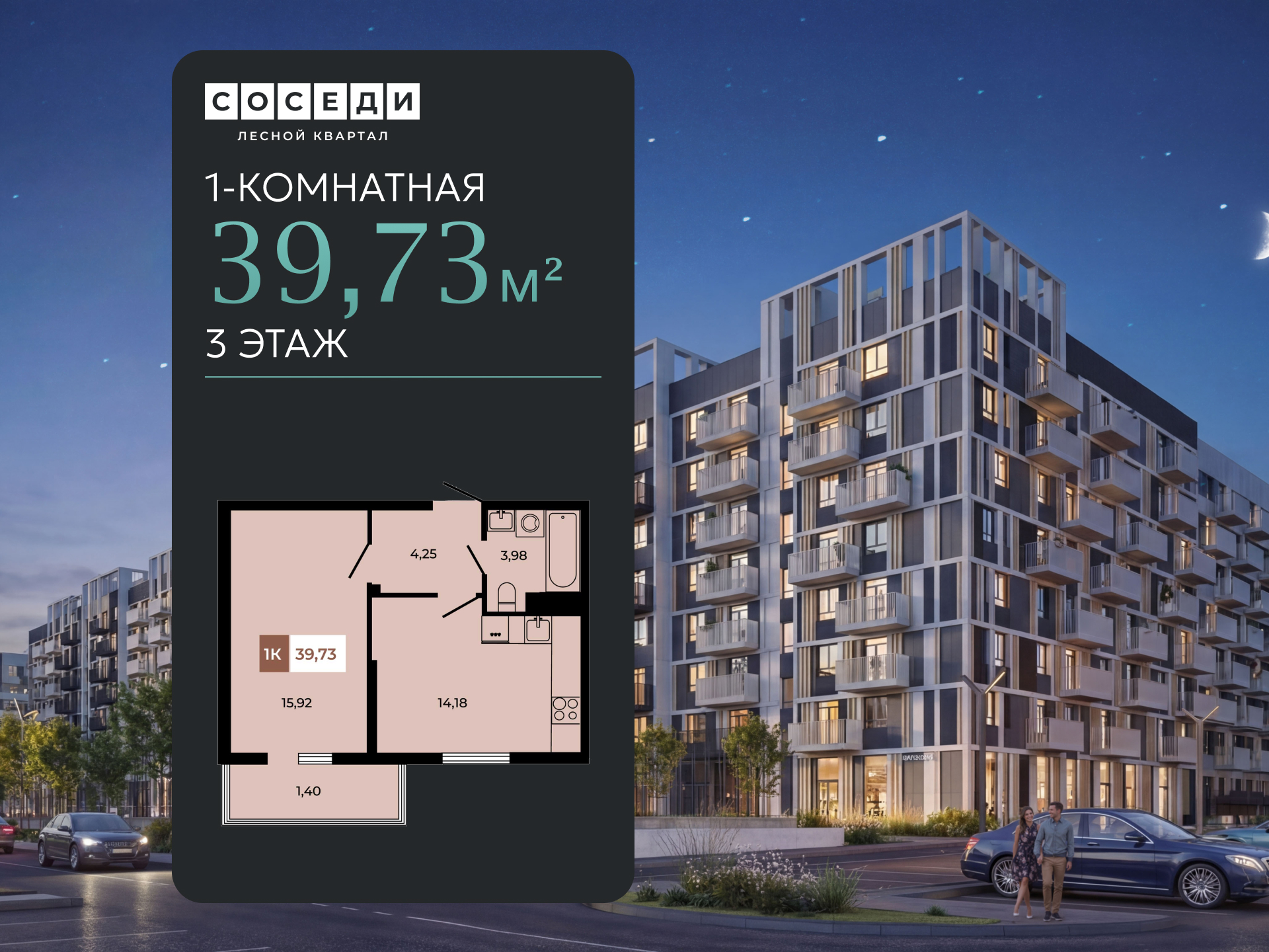 Планировка 1-комн. в ЖК «Соседи»
