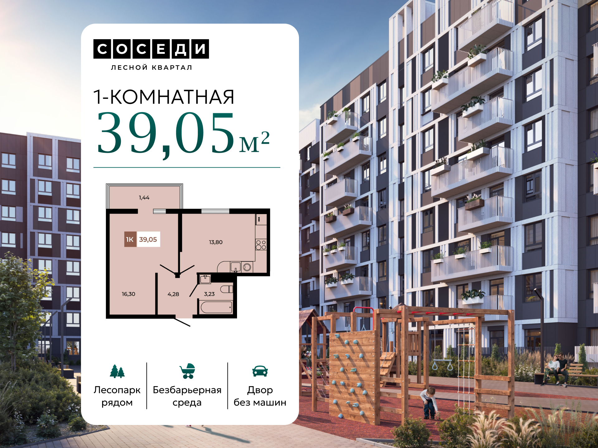 Планировка 1-комн. в ЖК «Соседи»