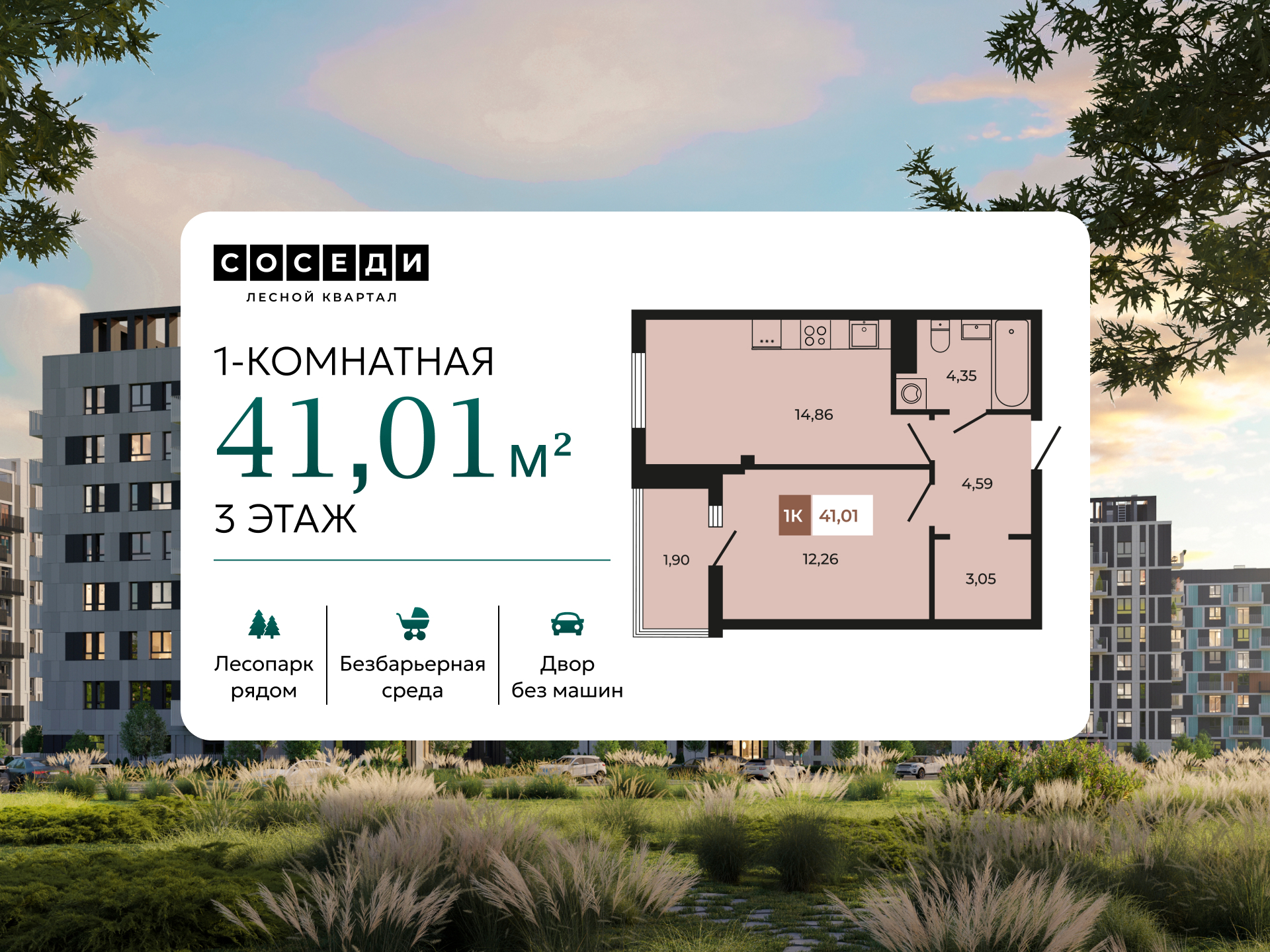 Планировка 1-комн. в ЖК «Соседи»