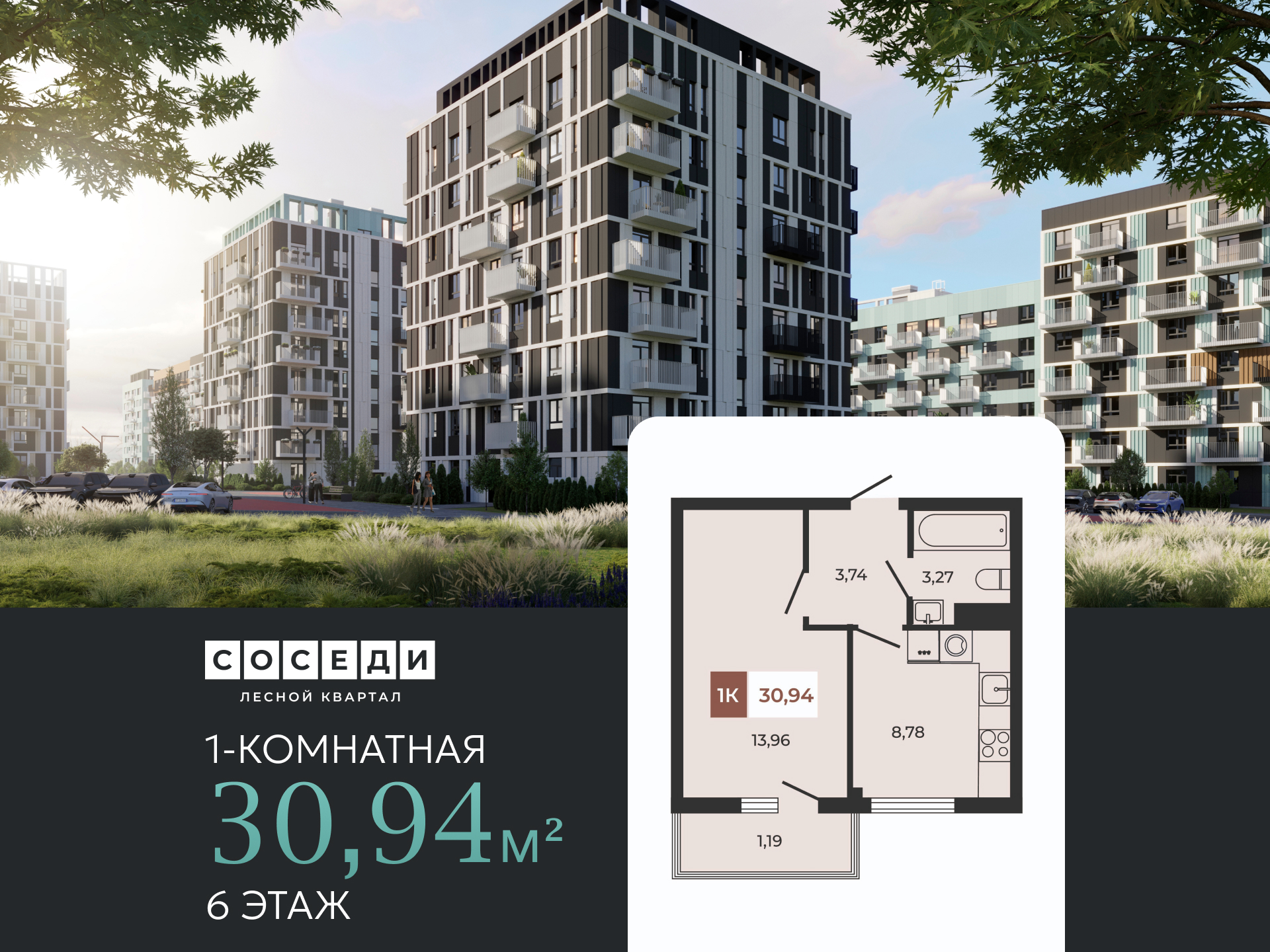 Планировка 2-комн. в ЖК «Соседи»