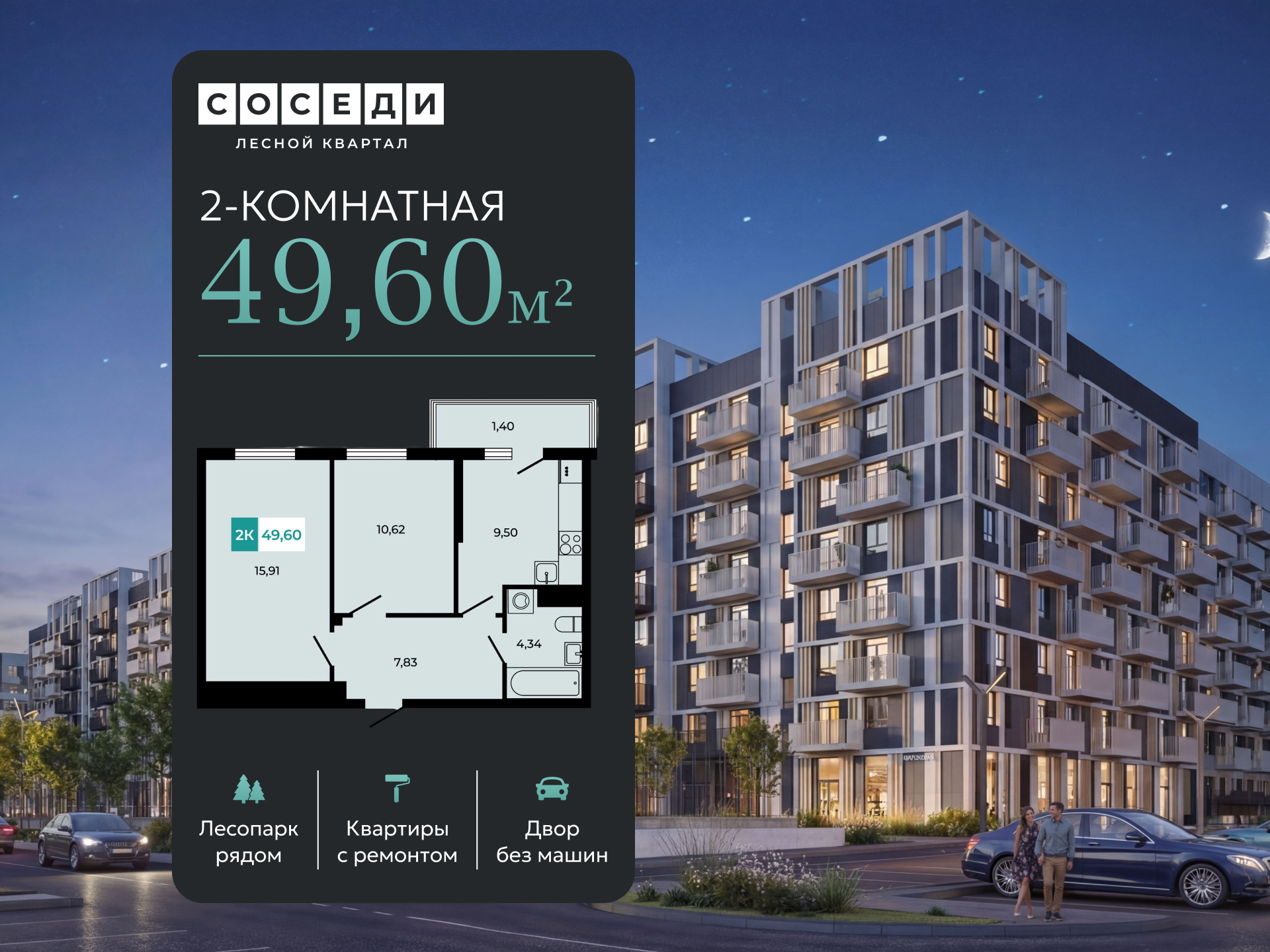 Планировка 2-комн. в ЖК «Соседи»