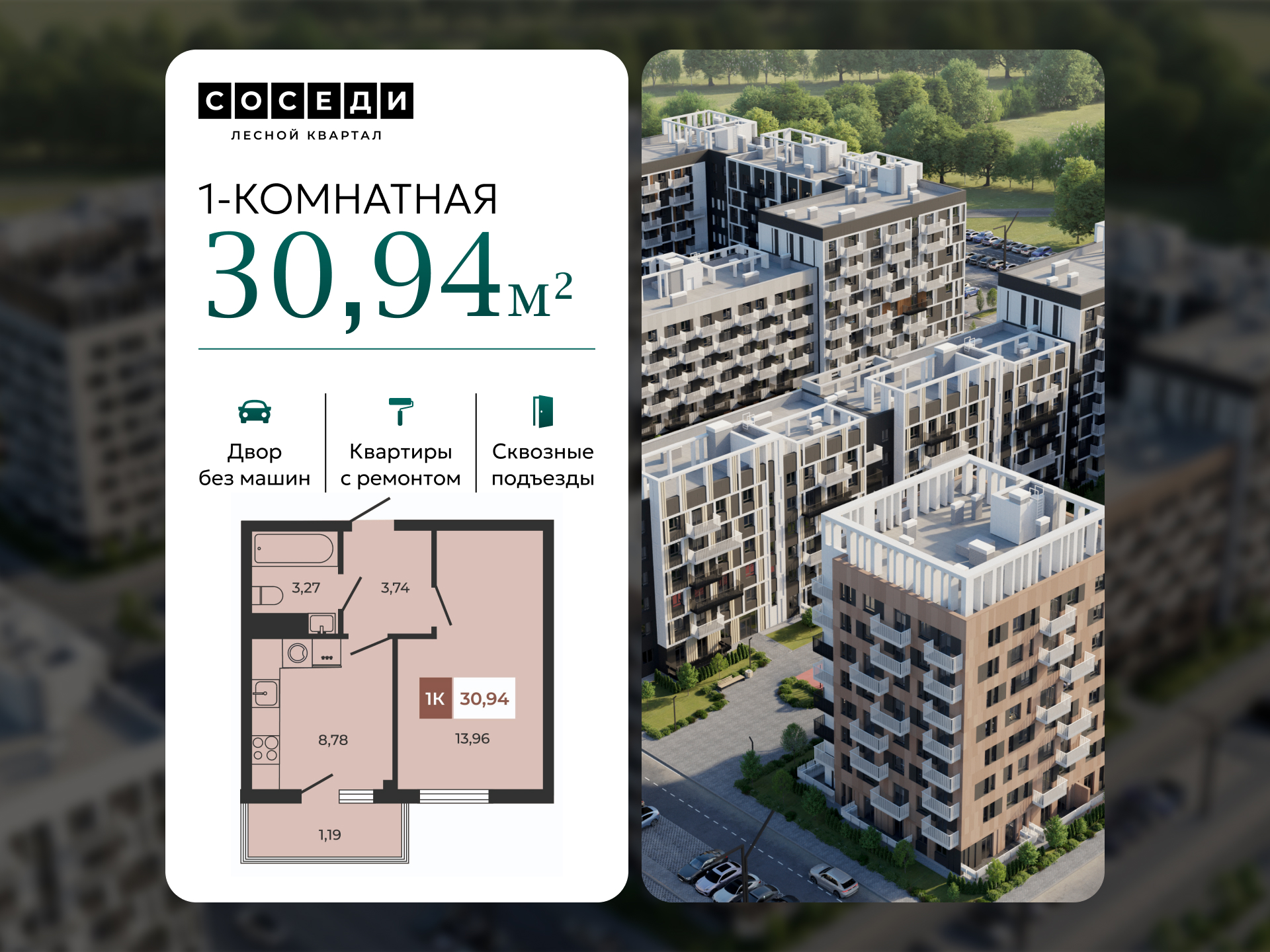 Планировка 1-комн. в ЖК «Соседи»