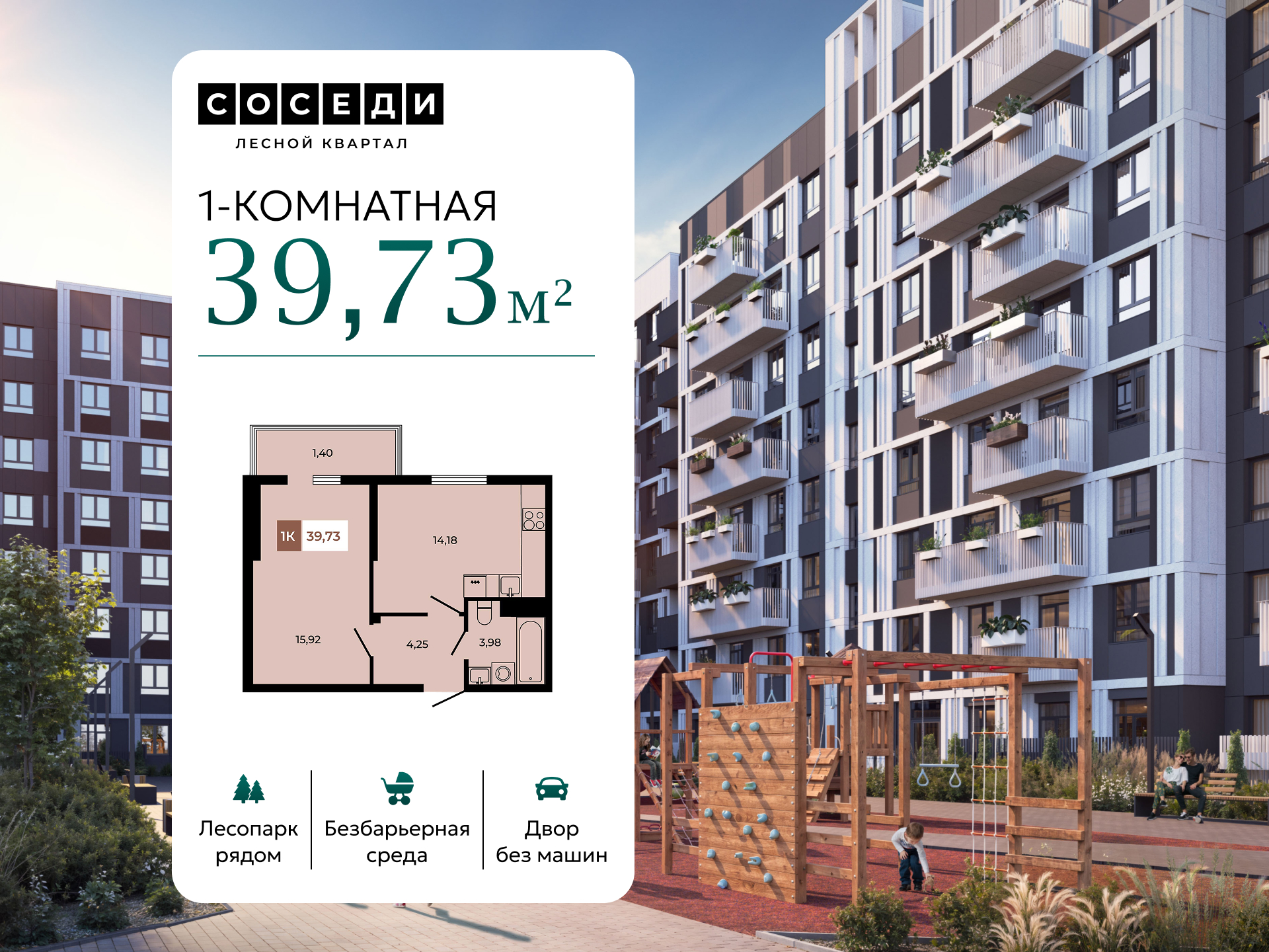 Планировка 1-комн. в ЖК «Соседи»