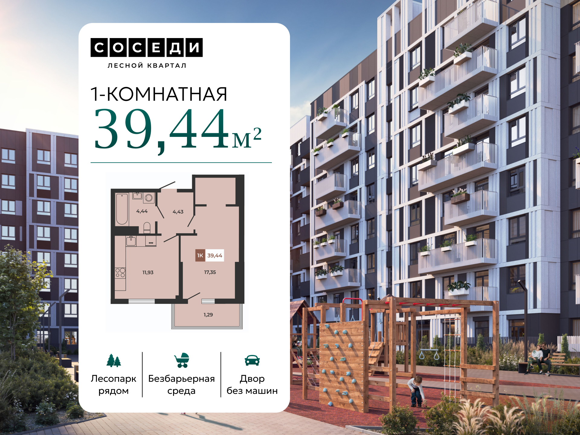 Планировка 1-комн. в ЖК «Соседи»
