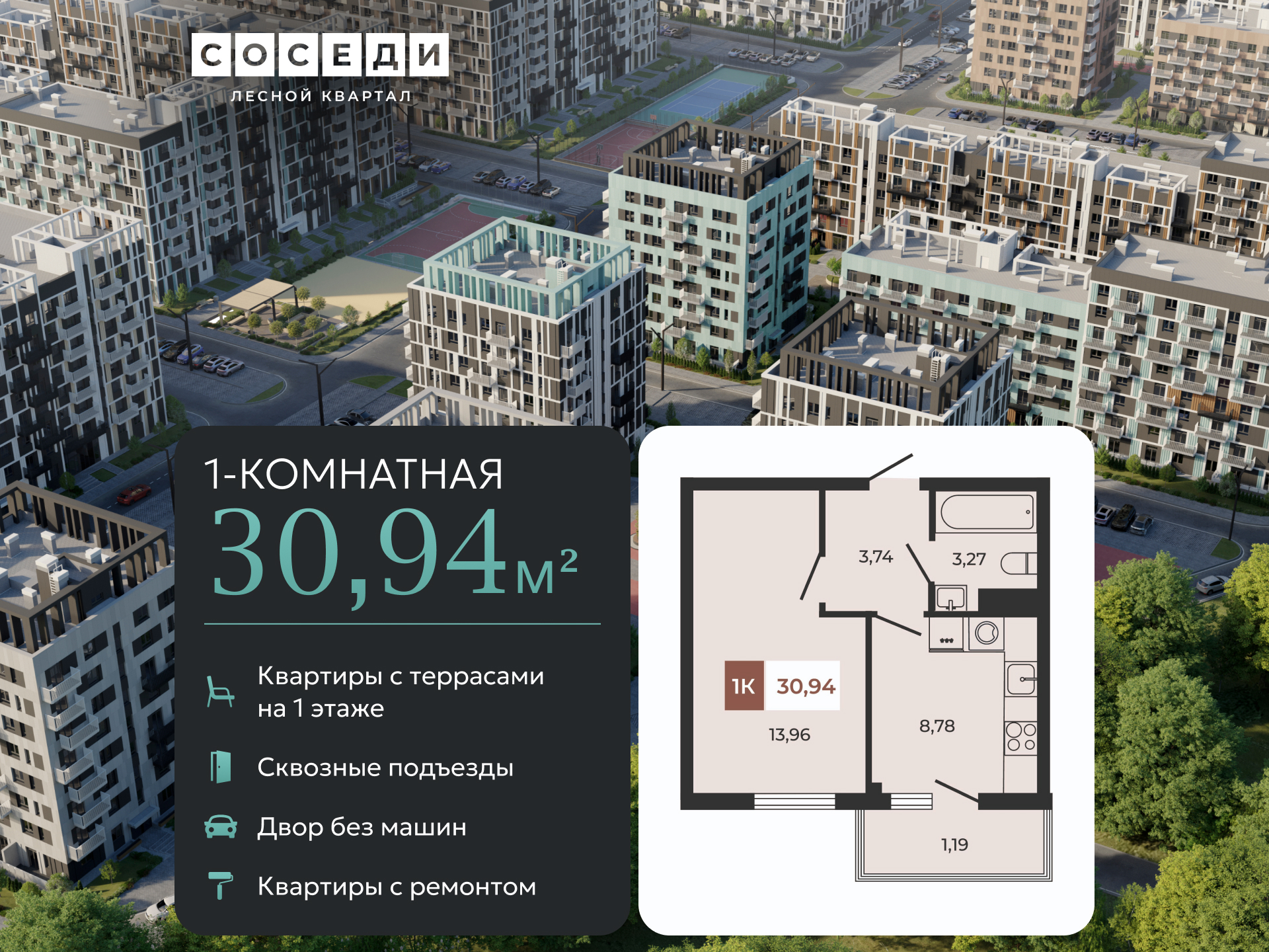 Планировка 2-комн. в ЖК «Соседи»