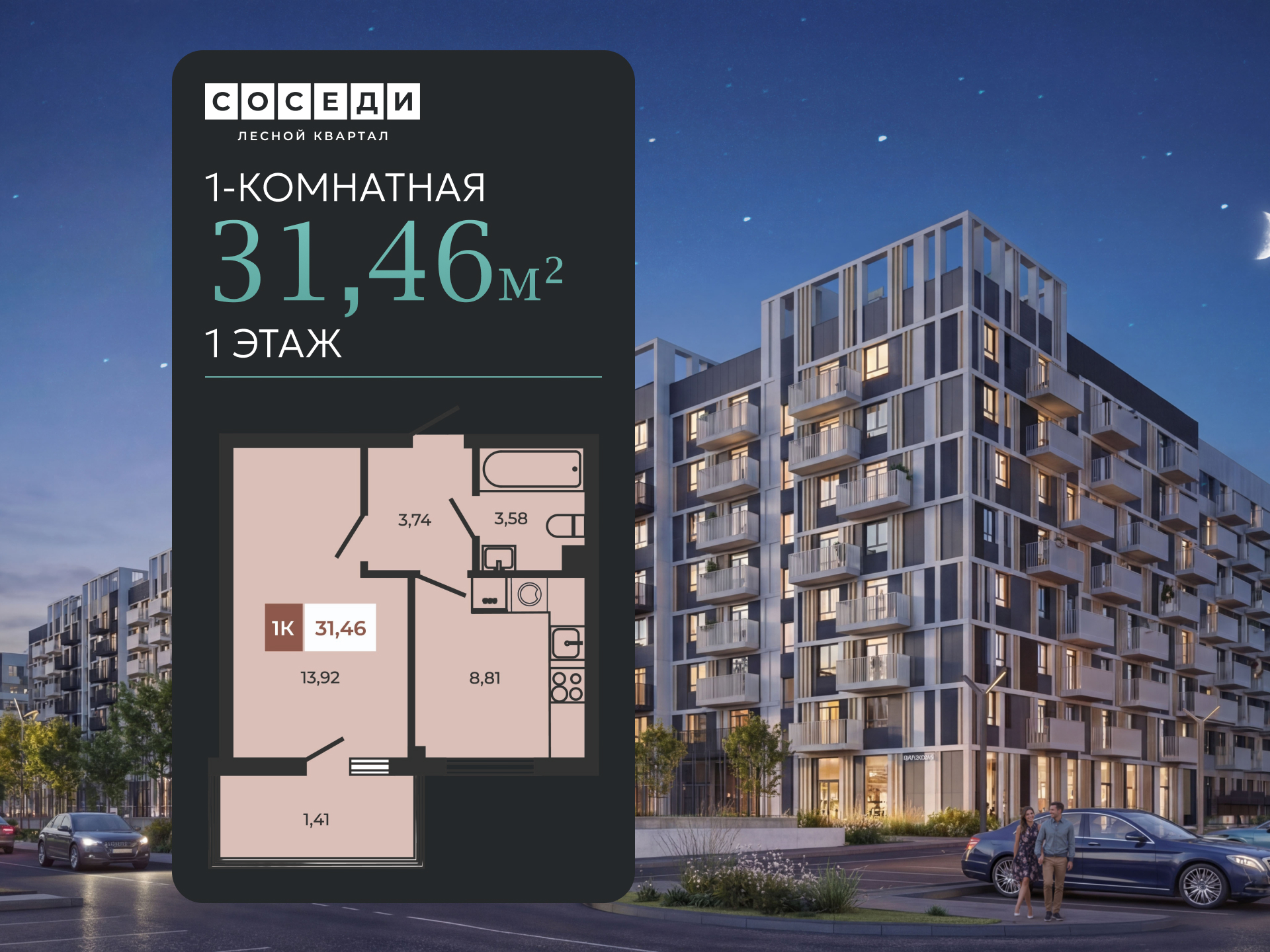 Планировка 1-комн. в ЖК «Соседи»