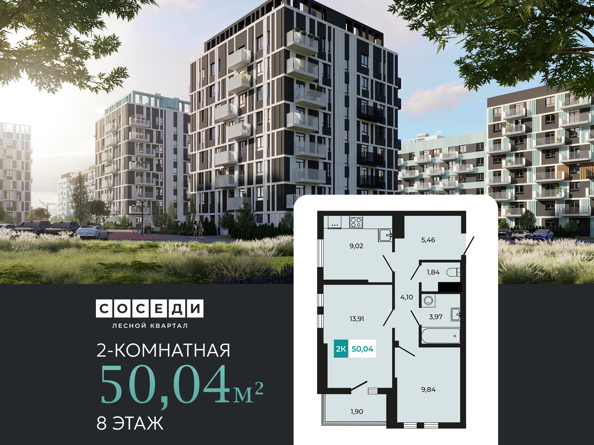 Планировка 2-комн. в ЖК «Соседи»