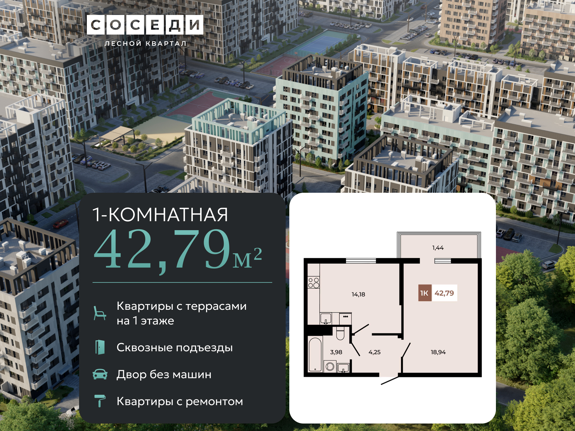 Планировка 1-комн. в ЖК «Соседи»