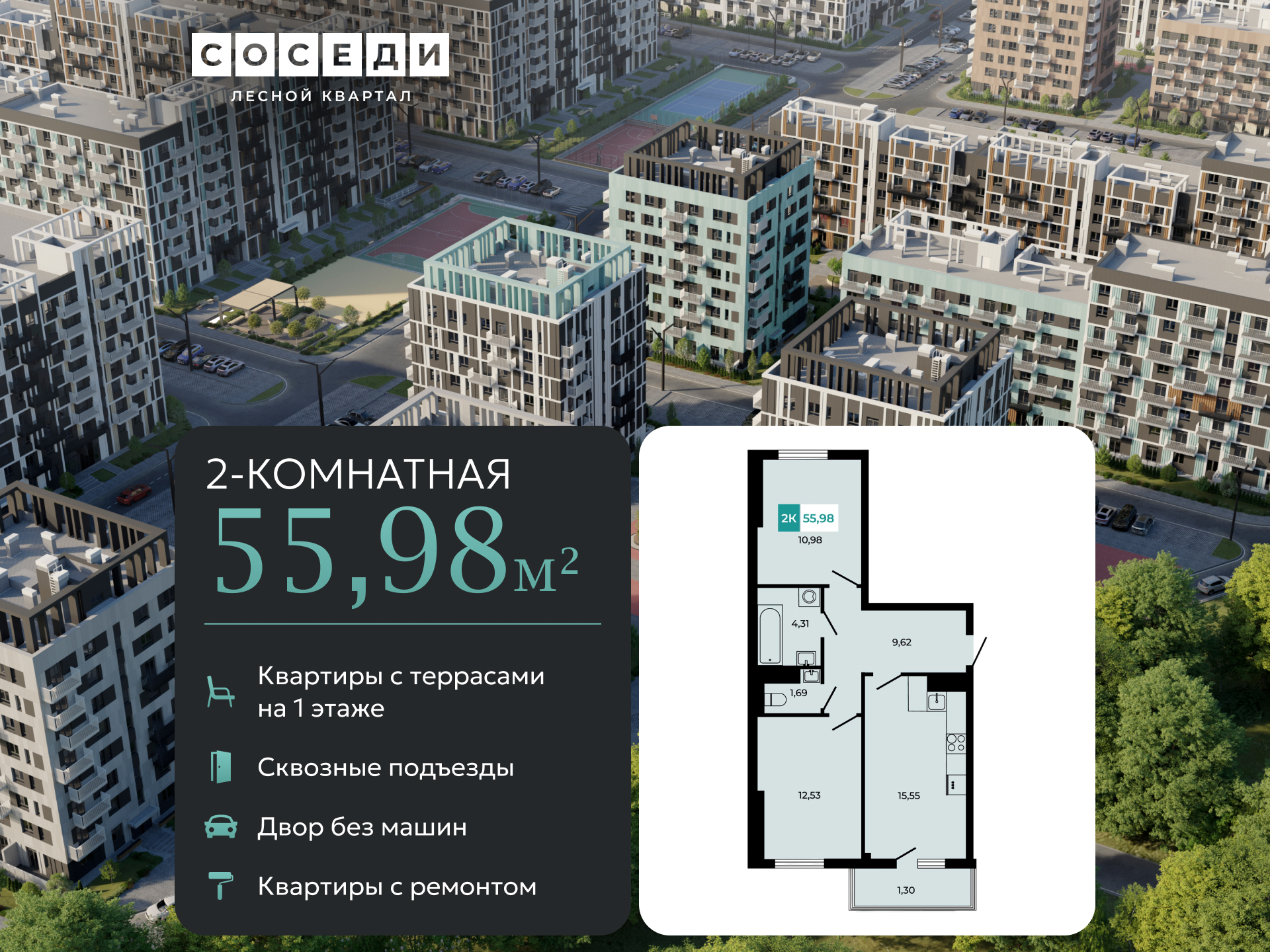 Планировка 2-комн. в ЖК «Соседи»