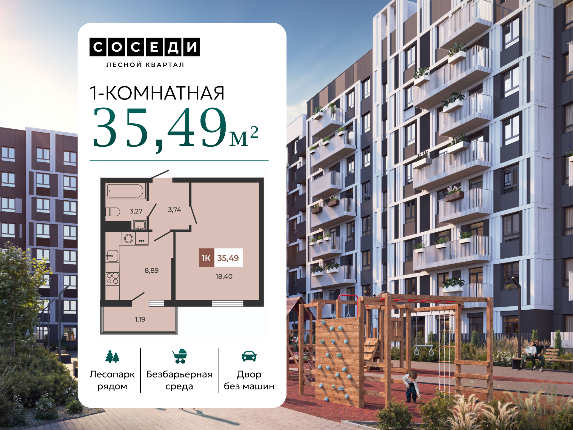 Планировка 1-комн. в ЖК «Соседи»