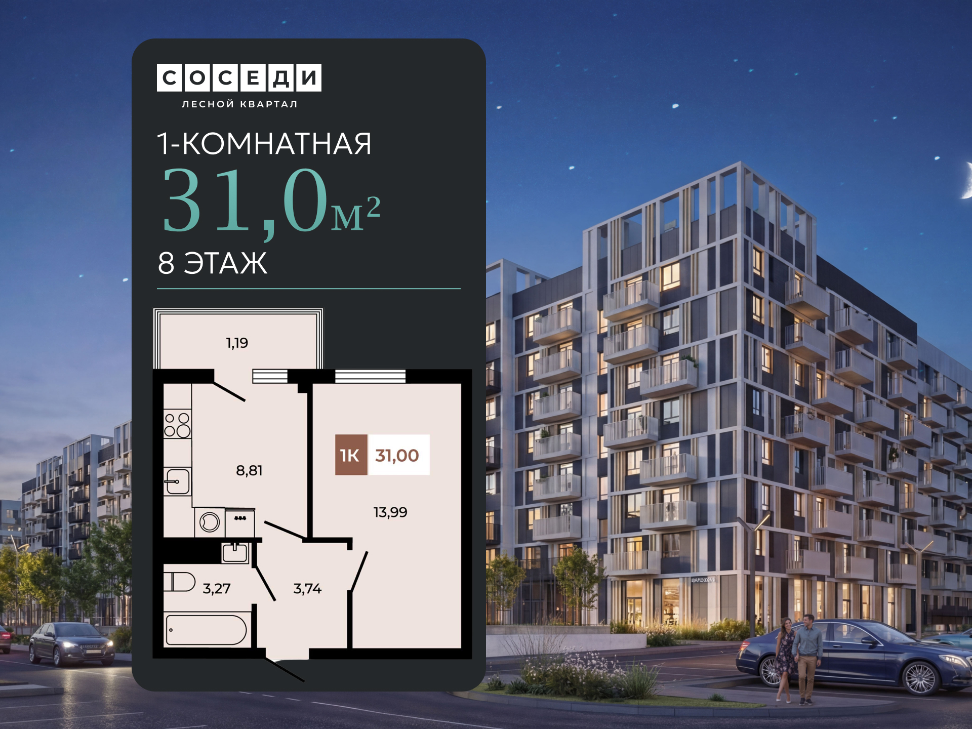 Планировка 1-комн. в ЖК «Соседи»