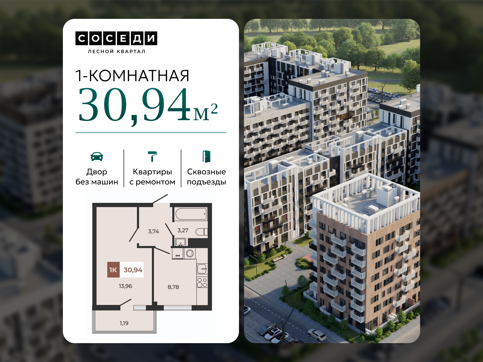 Планировка 1-комн. в ЖК «Соседи»