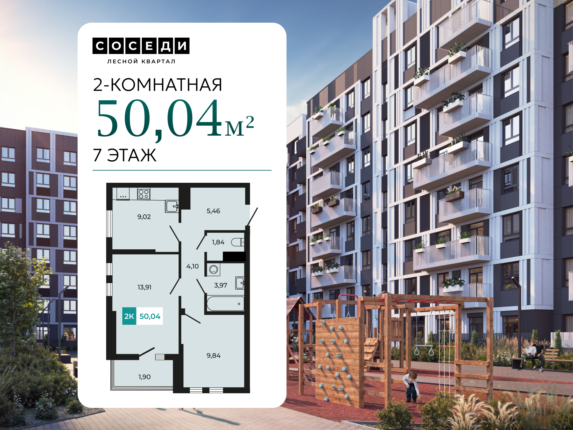 Планировка 2-комн. в ЖК «Соседи»