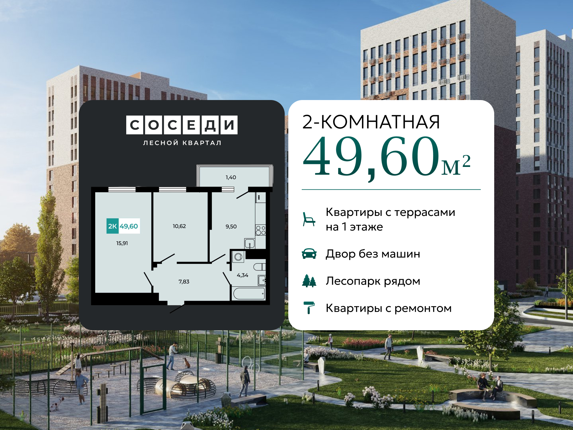 Планировка 2-комн. в ЖК «Соседи»
