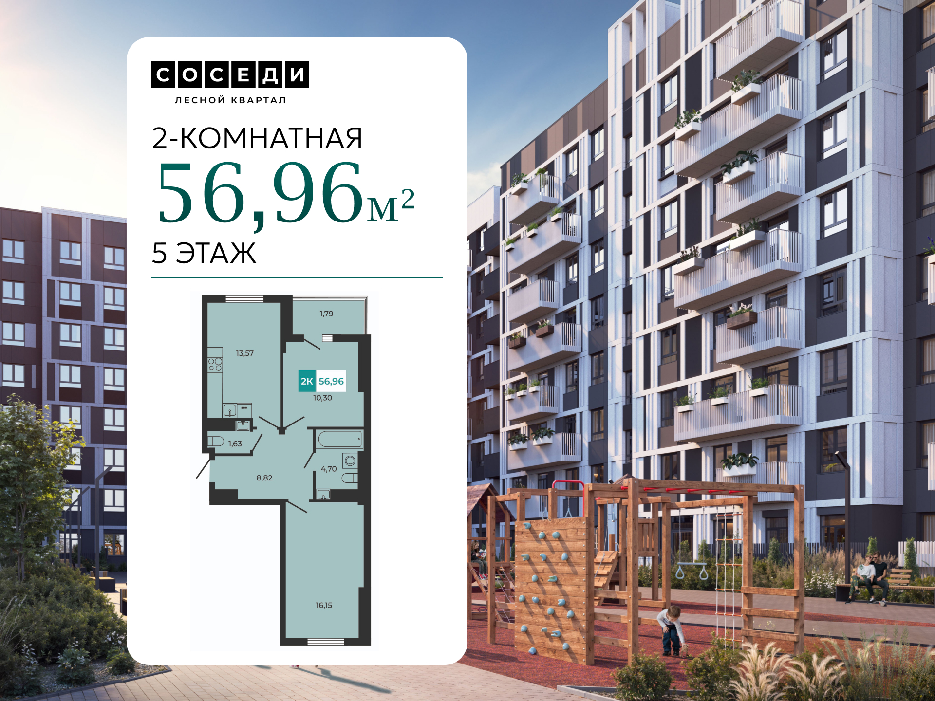 Планировка 2-комн. в ЖК «Соседи»