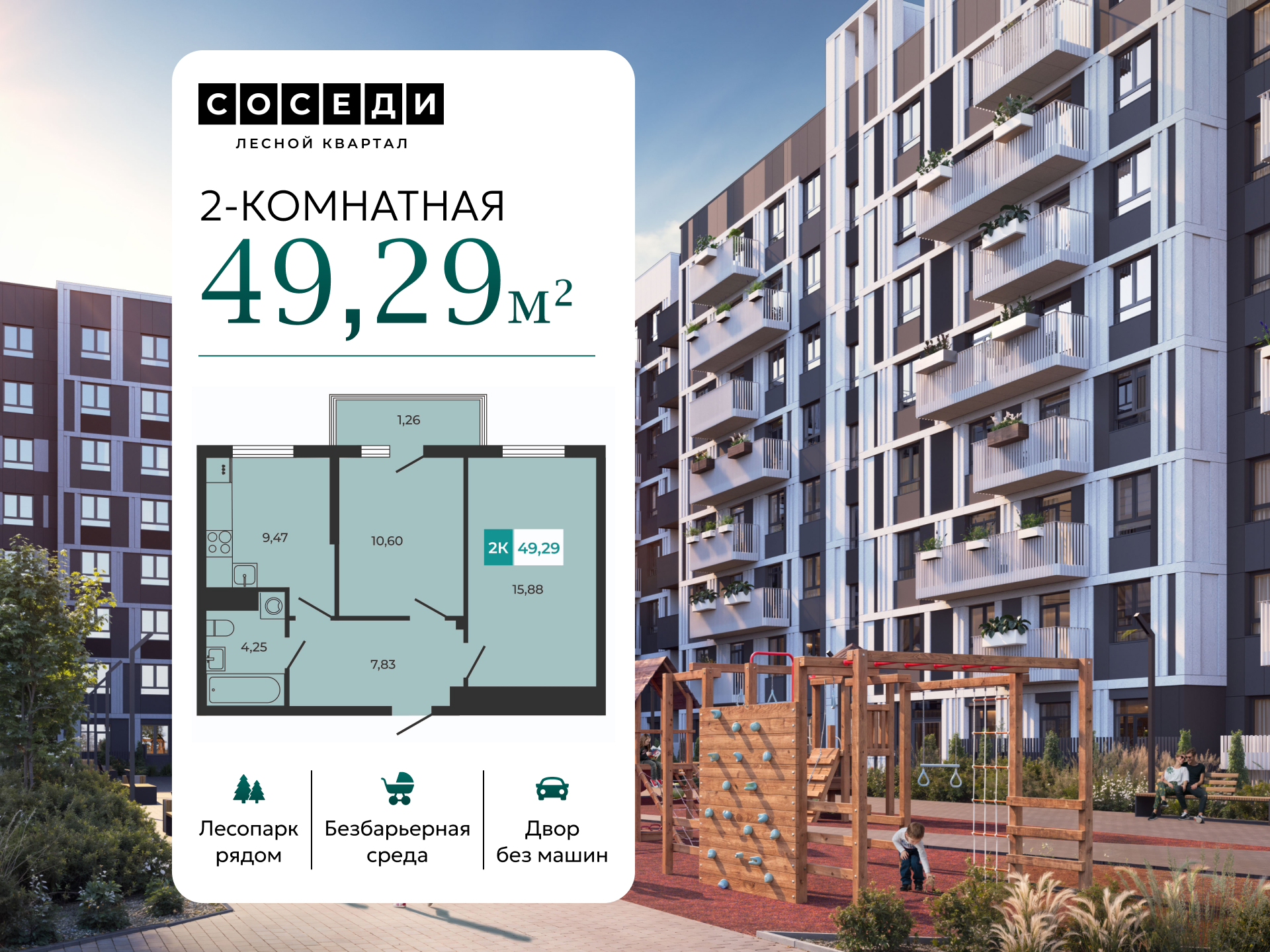 Планировка 2-комн. в ЖК «Соседи»