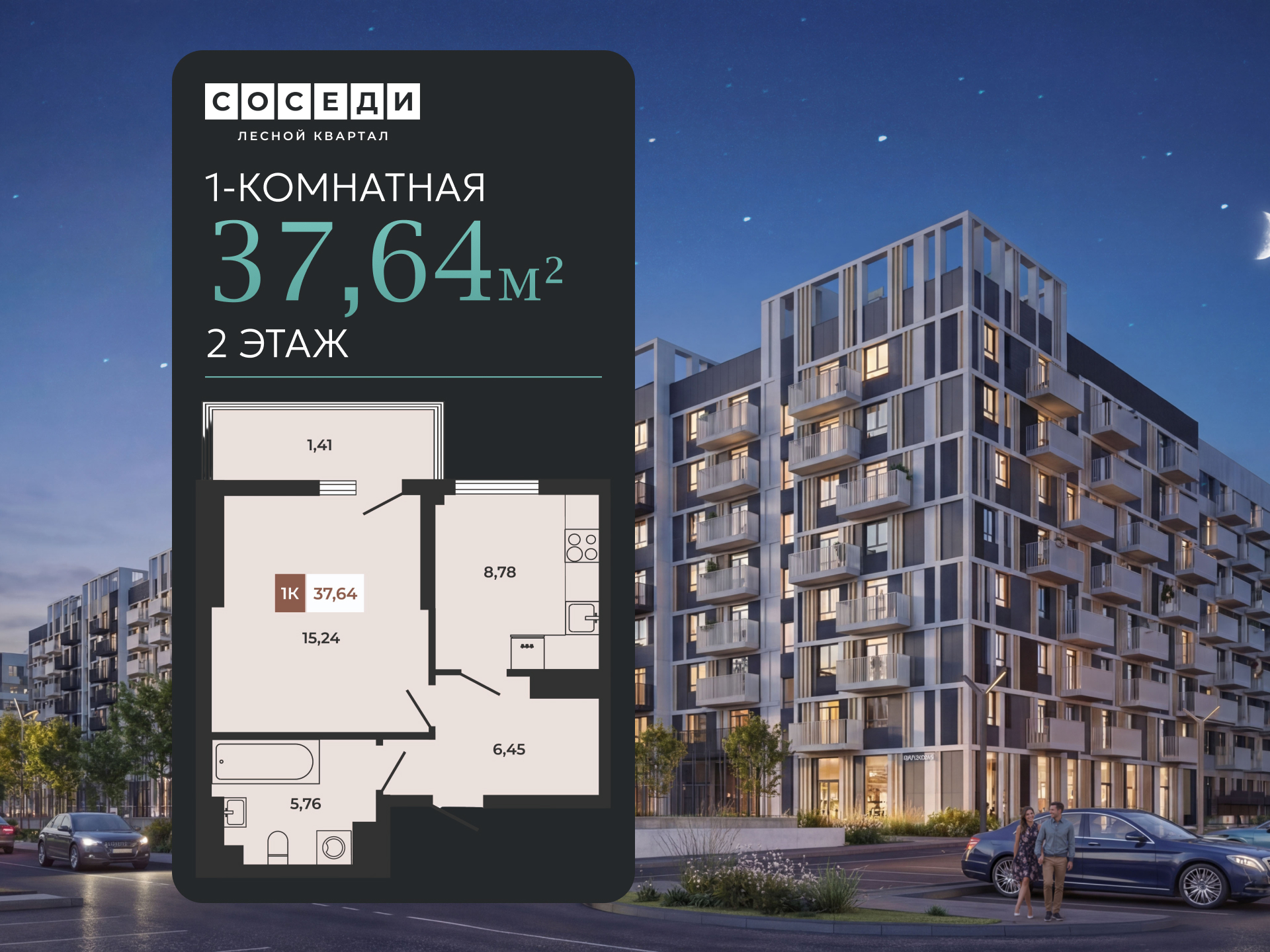 Планировка 1-комн. в ЖК «Соседи»