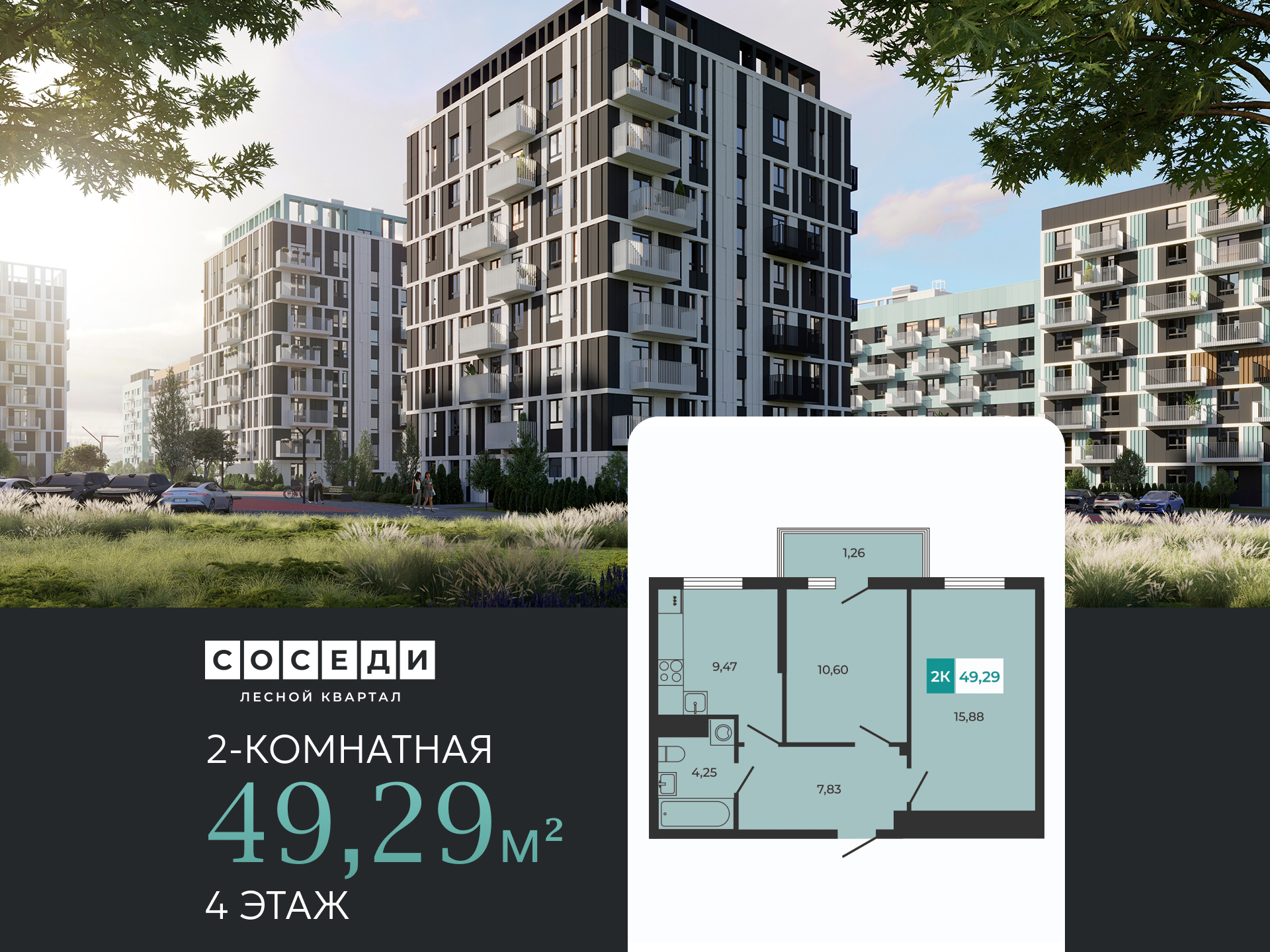 Планировка 2-комн. в ЖК «Соседи»