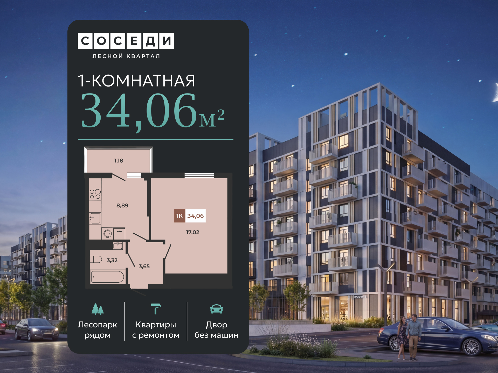Планировка 1-комн. в ЖК «Соседи»