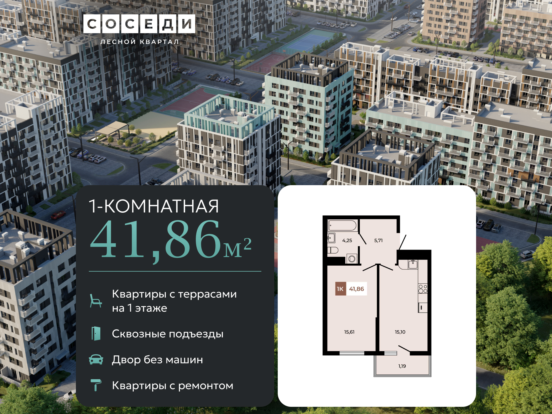 Планировка 1-комн. в ЖК «Соседи»