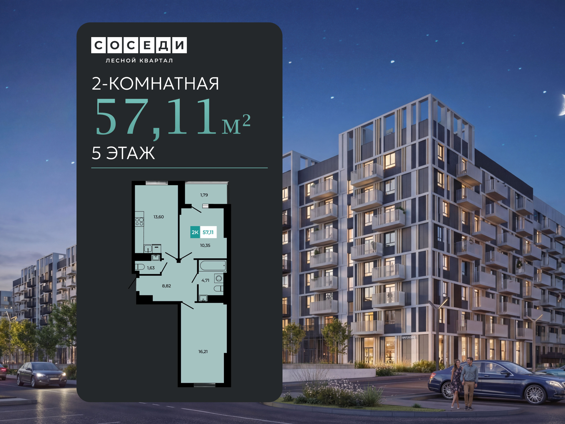 Планировка 2-комн. в ЖК «Соседи»