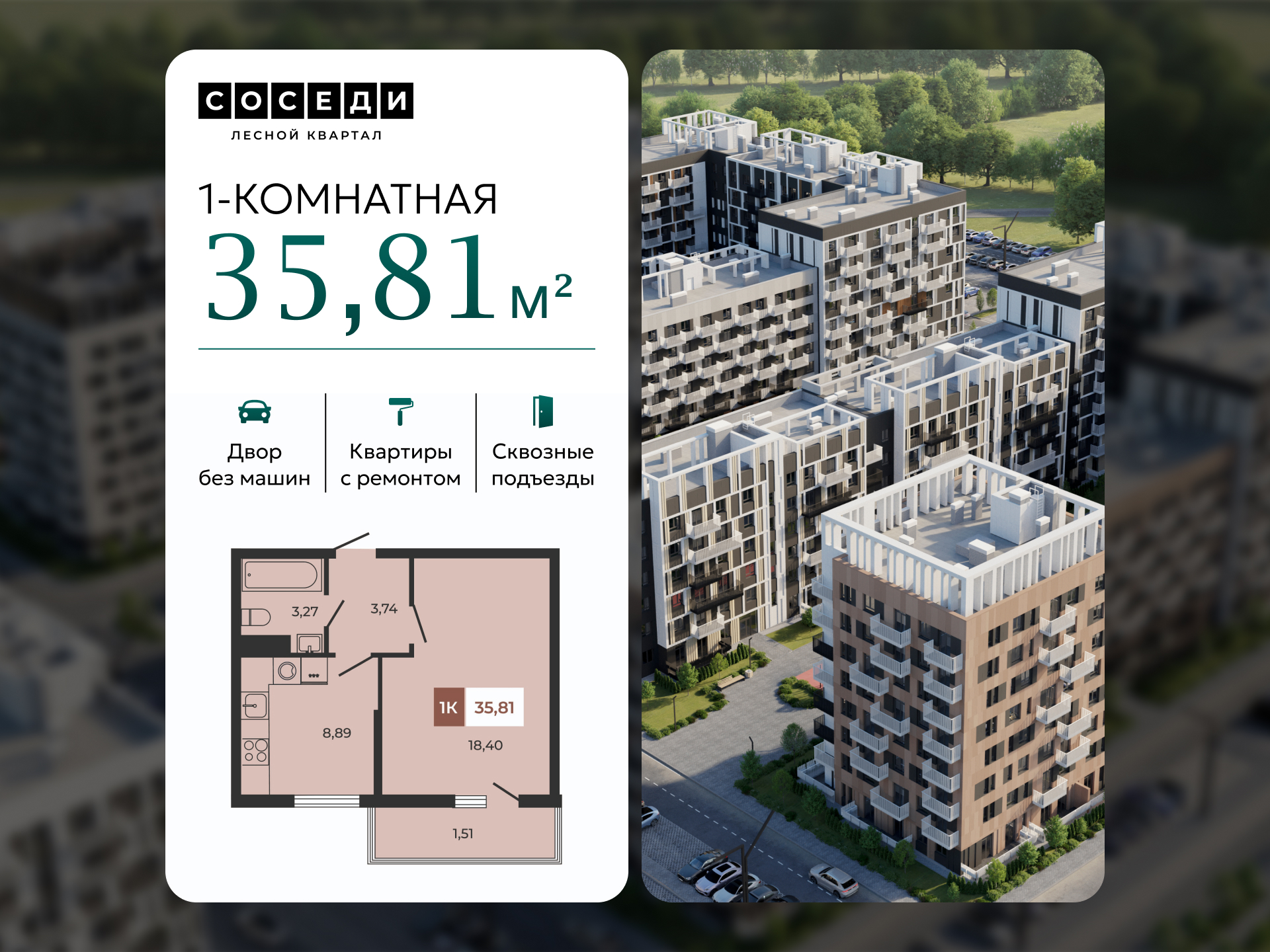 Планировка 1-комн. в ЖК «Соседи»