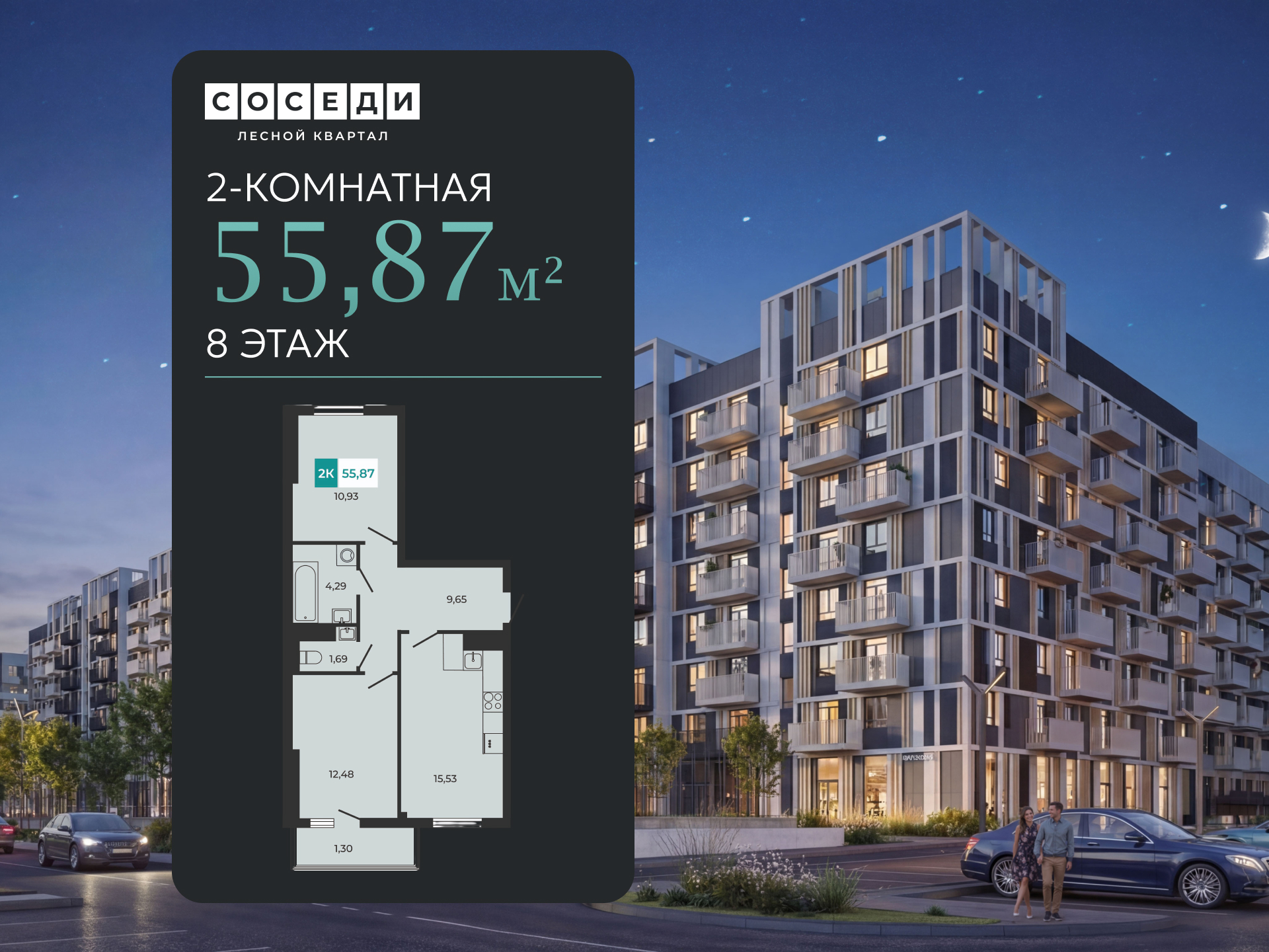 Планировка 2-комн. в ЖК «Соседи»