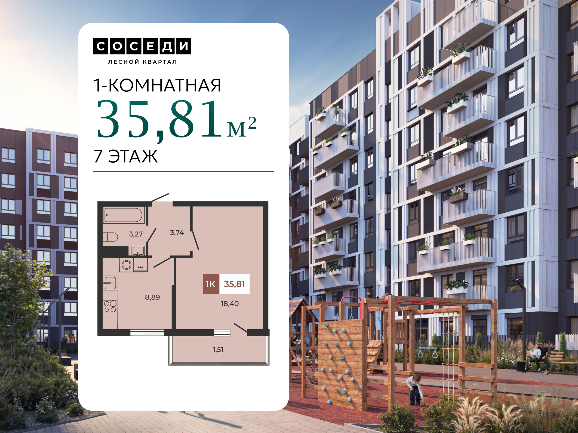 Планировка 1-комн. в ЖК «Соседи»