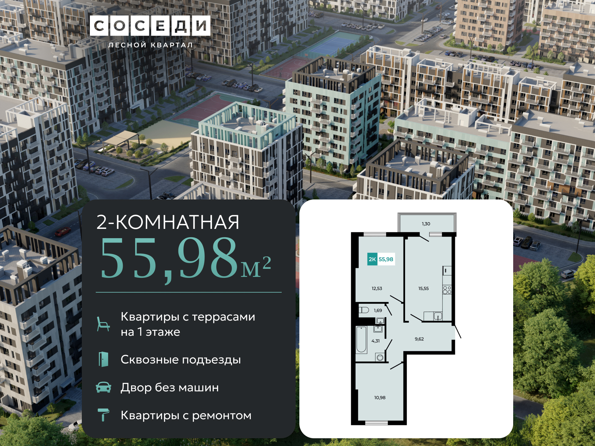 Планировка 2-комн. в ЖК «Соседи»