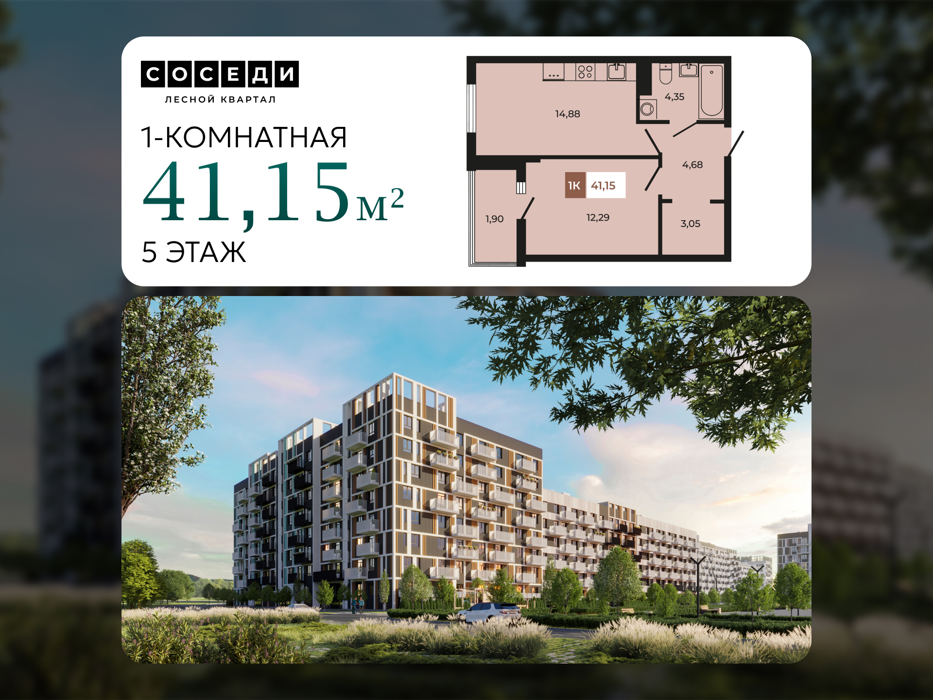 Планировка 1-комн. в ЖК «Соседи»