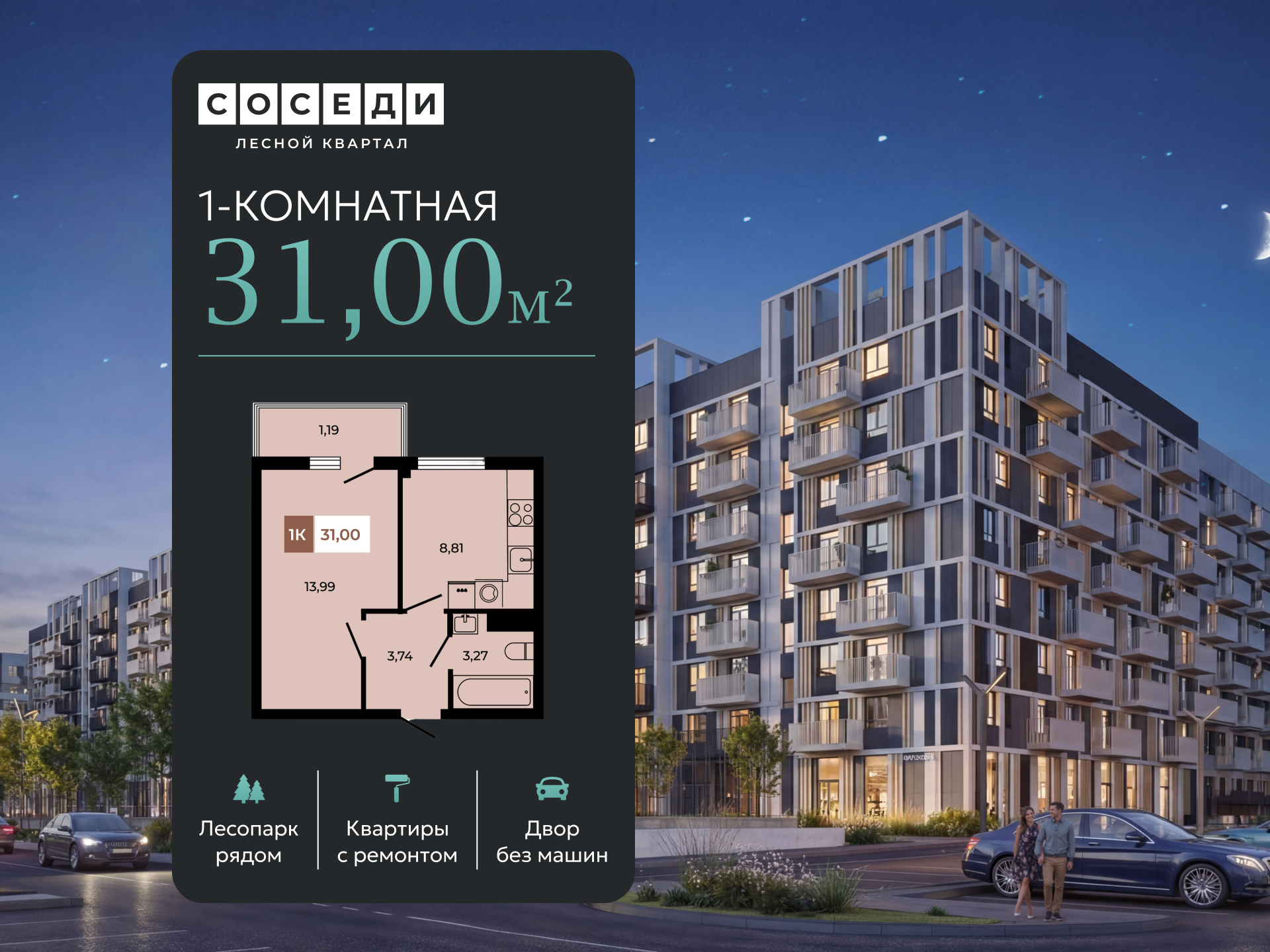 Планировка 1-комн. в ЖК «Соседи»