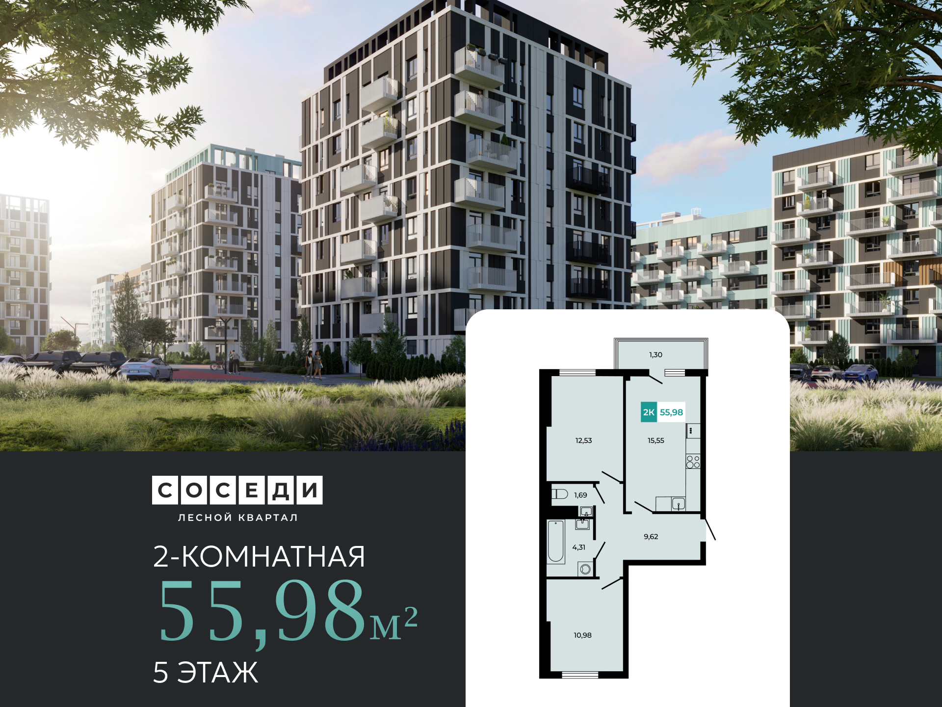 Планировка 2-комн. в ЖК «Соседи»