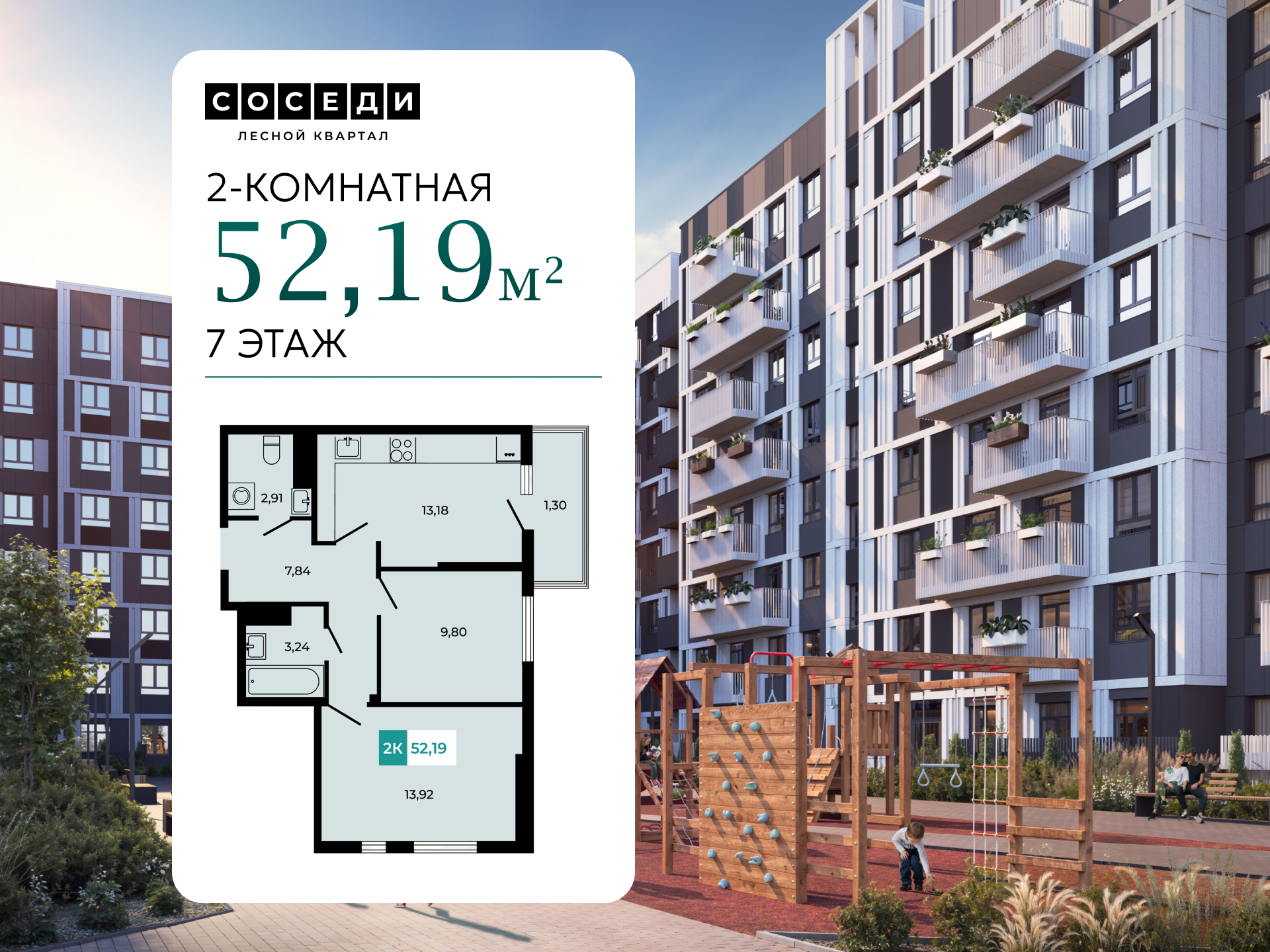 Планировка 2-комн. в ЖК «Соседи»
