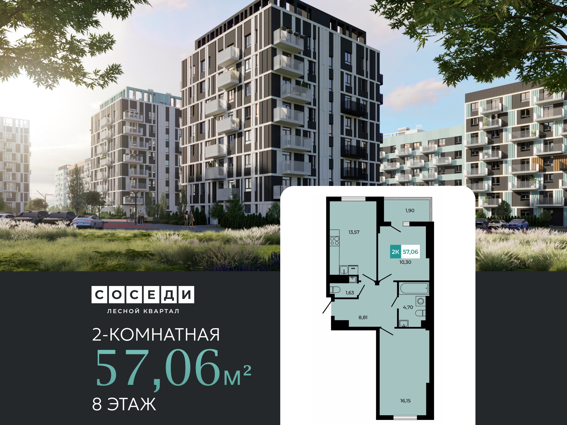 Планировка 2-комн. в ЖК «Соседи»