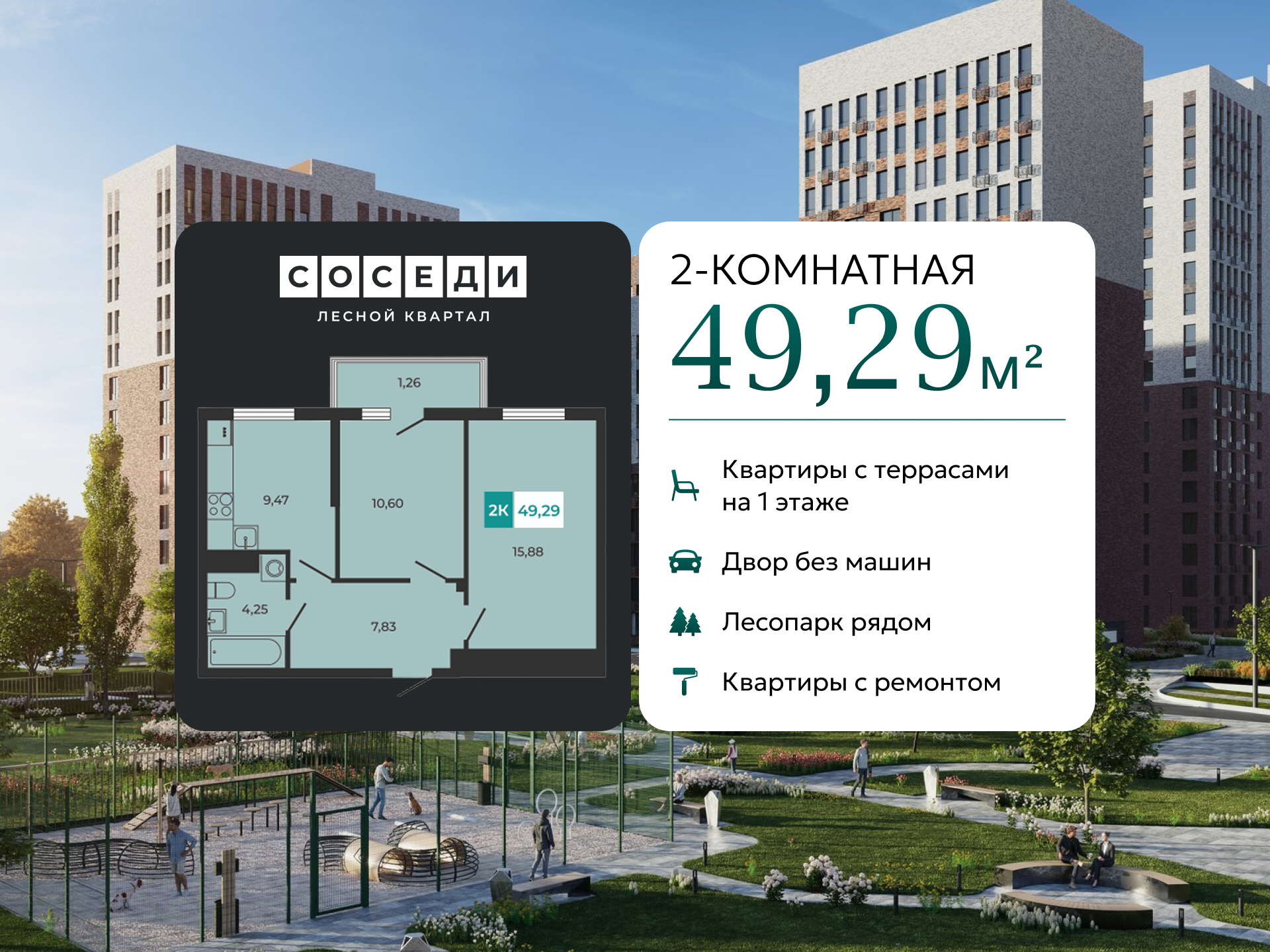 Планировка 2-комн. в ЖК «Соседи»