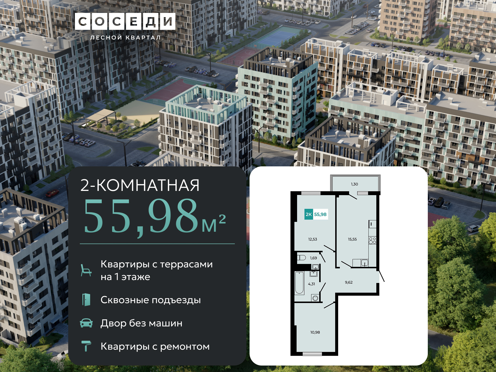 Планировка 2-комн. в ЖК «Соседи»