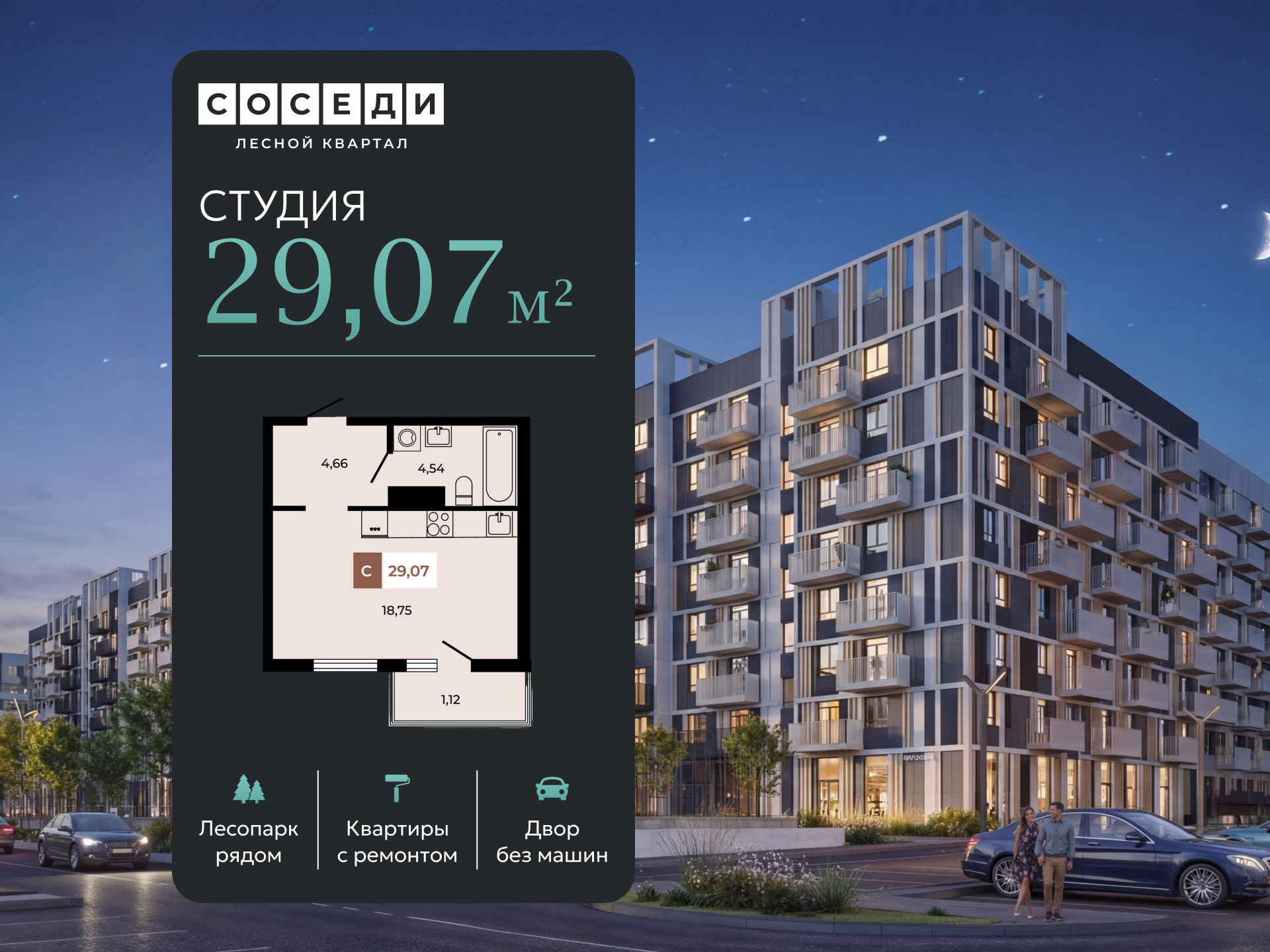Планировка Студия в ЖК «Соседи»