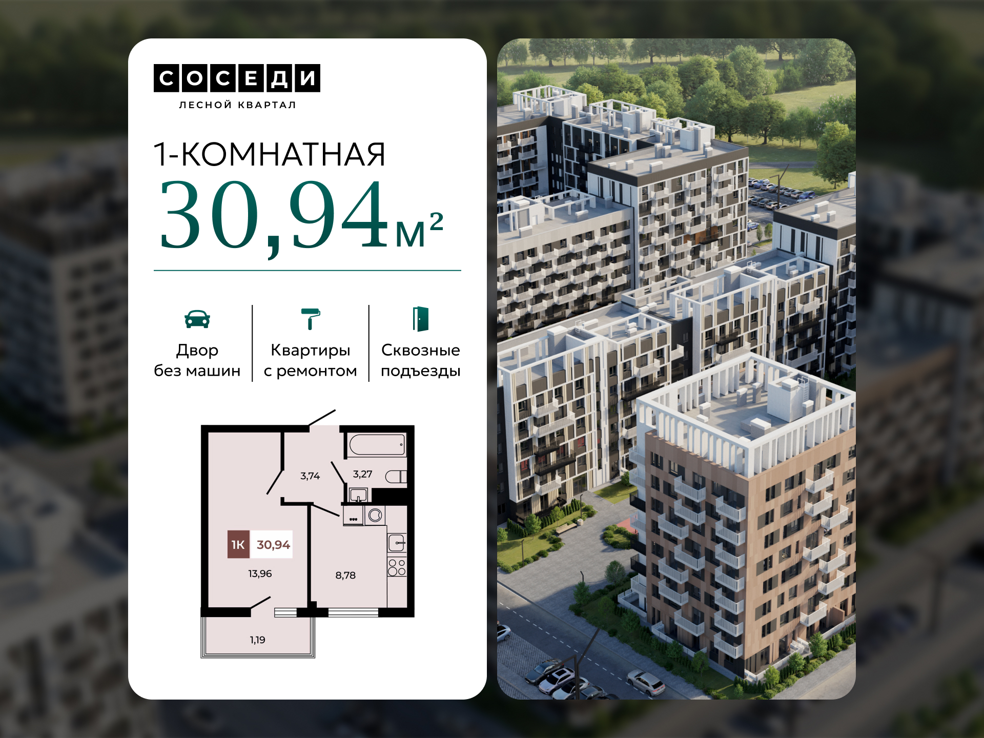 Планировка 1-комн. в ЖК «Соседи»
