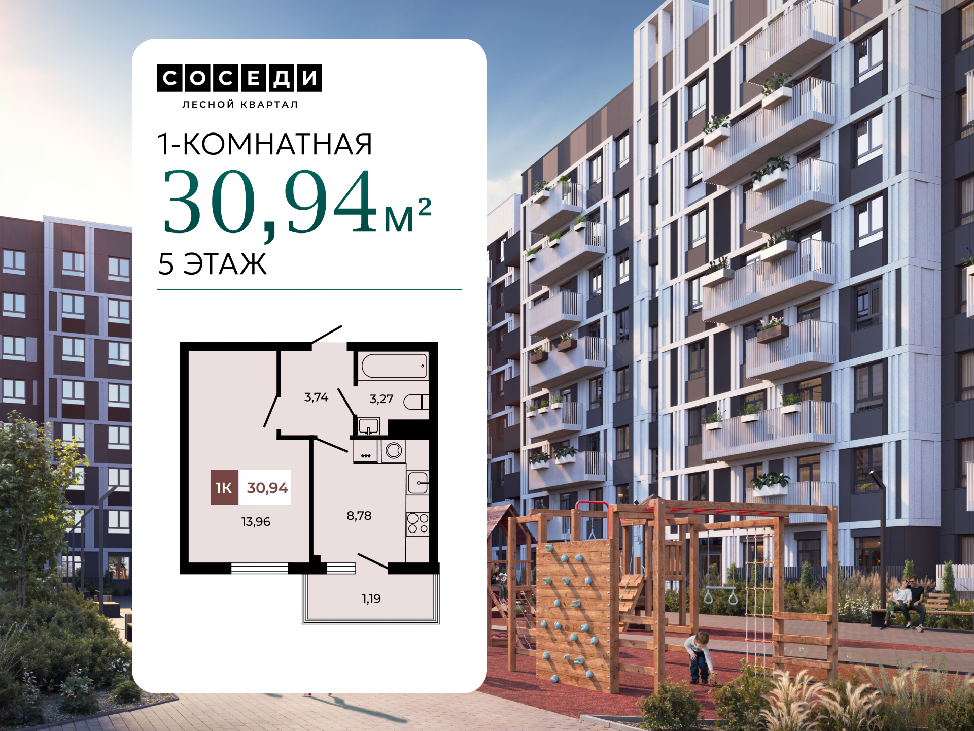 Планировка 1-комн. в ЖК «Соседи»