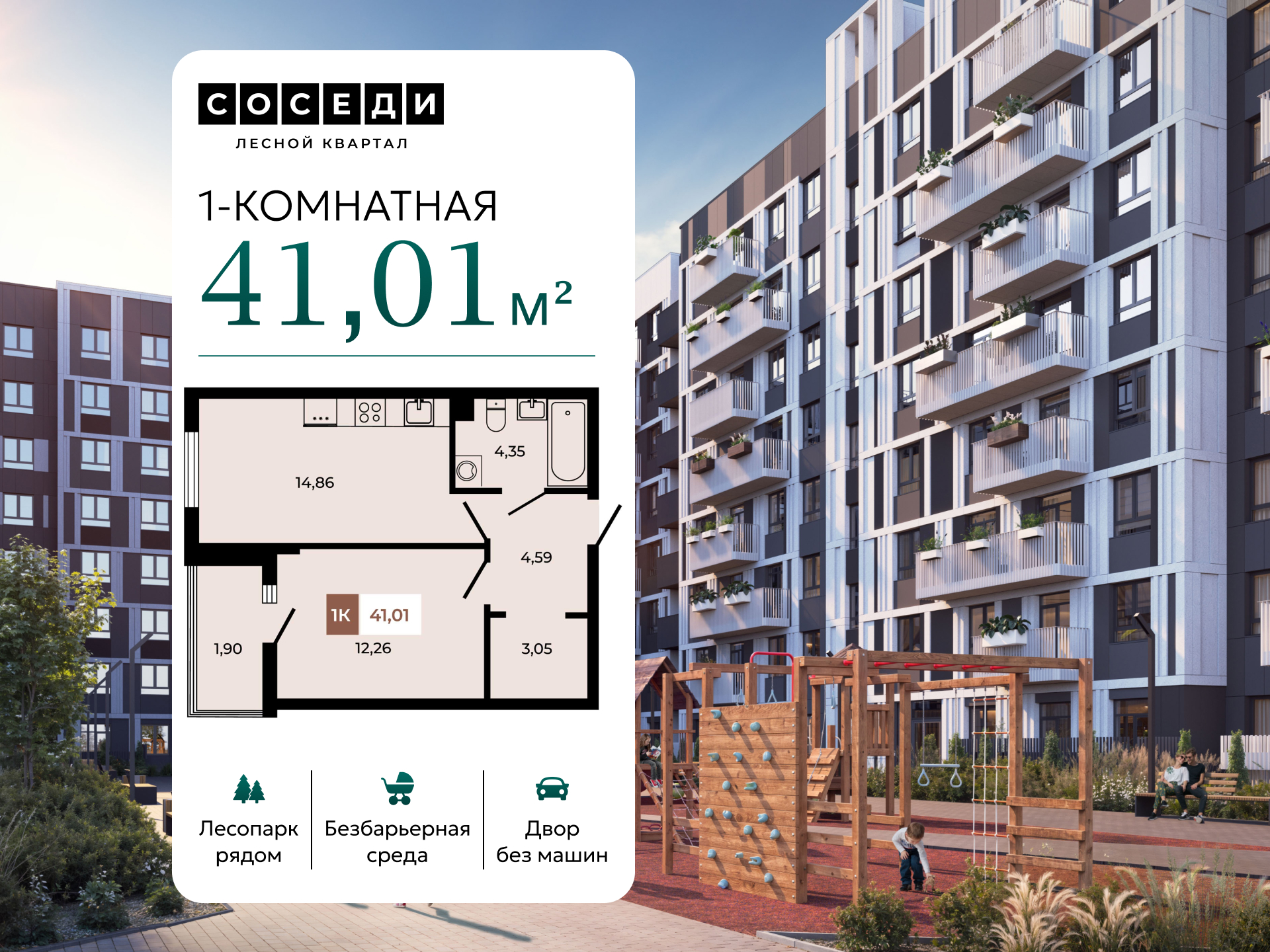 Планировка 1-комн. в ЖК «Соседи»