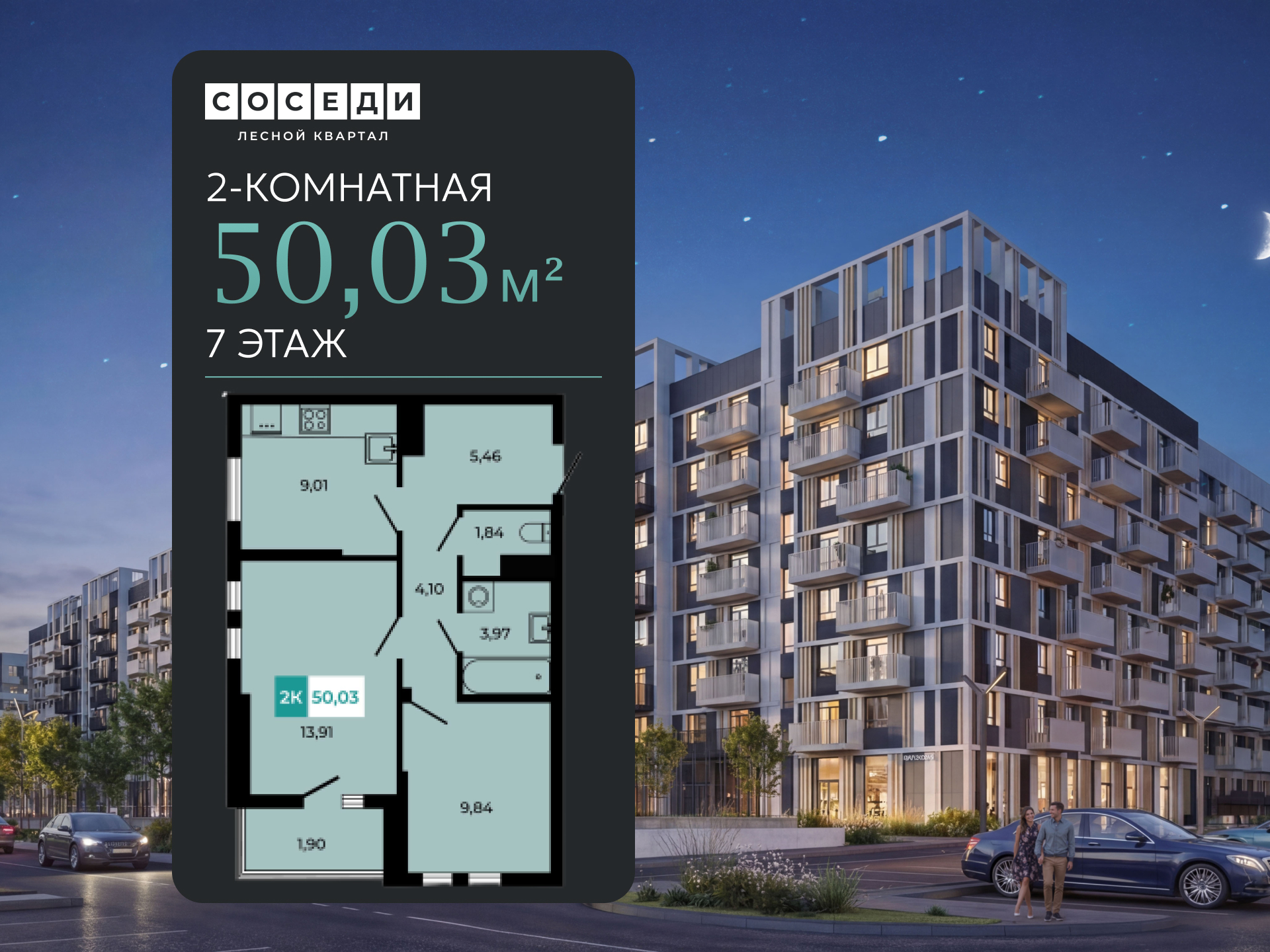 Планировка 2-комн. в ЖК «Соседи»