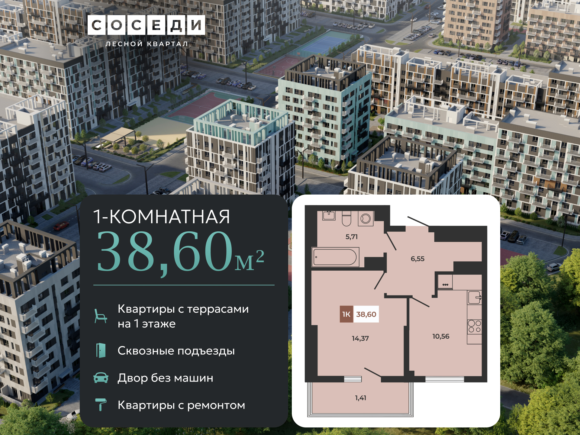 Планировка 1-комн. в ЖК «Соседи»